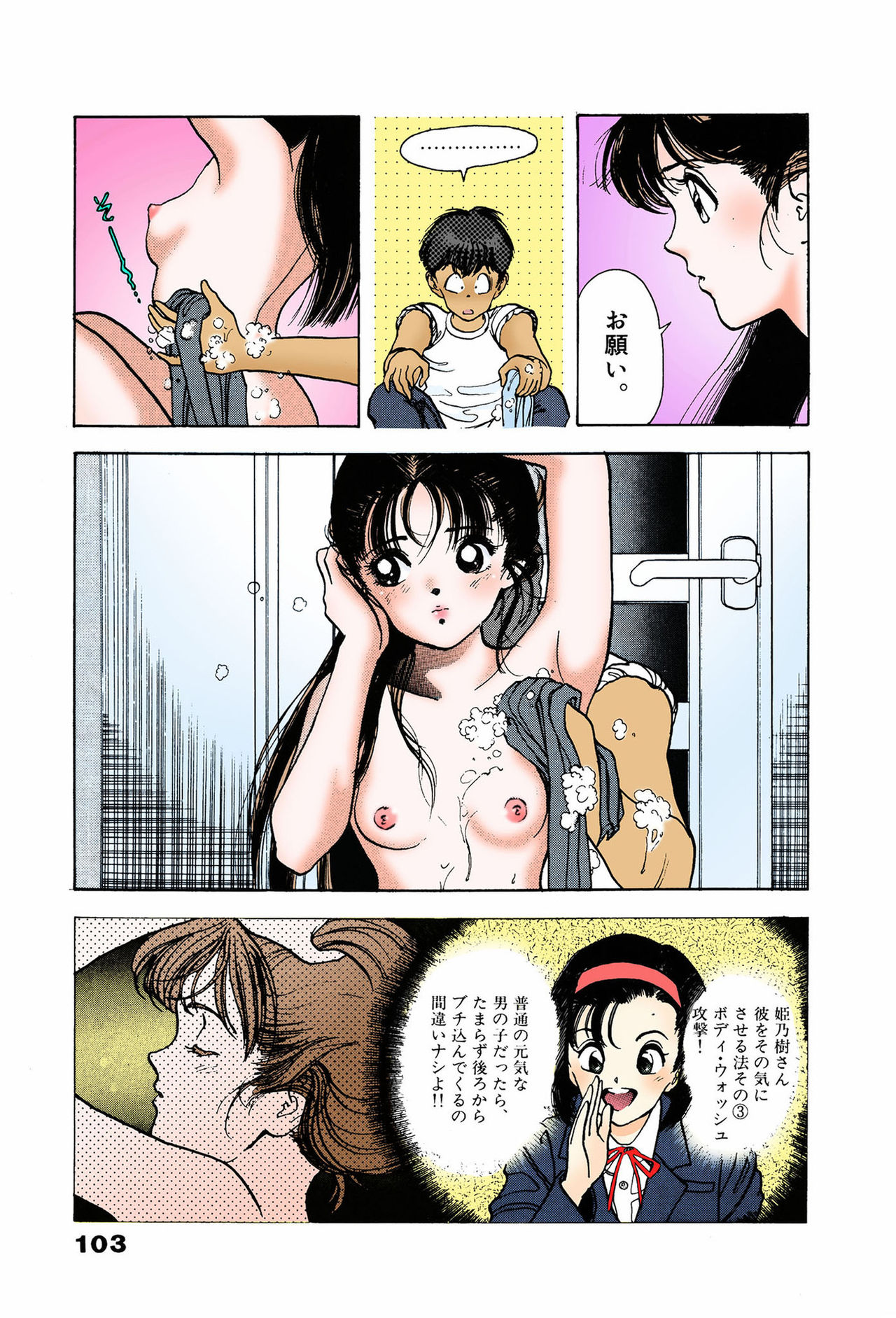 ANGEL 7 Completeban page 103 - full color mosaic censorship hentai manga - read online free