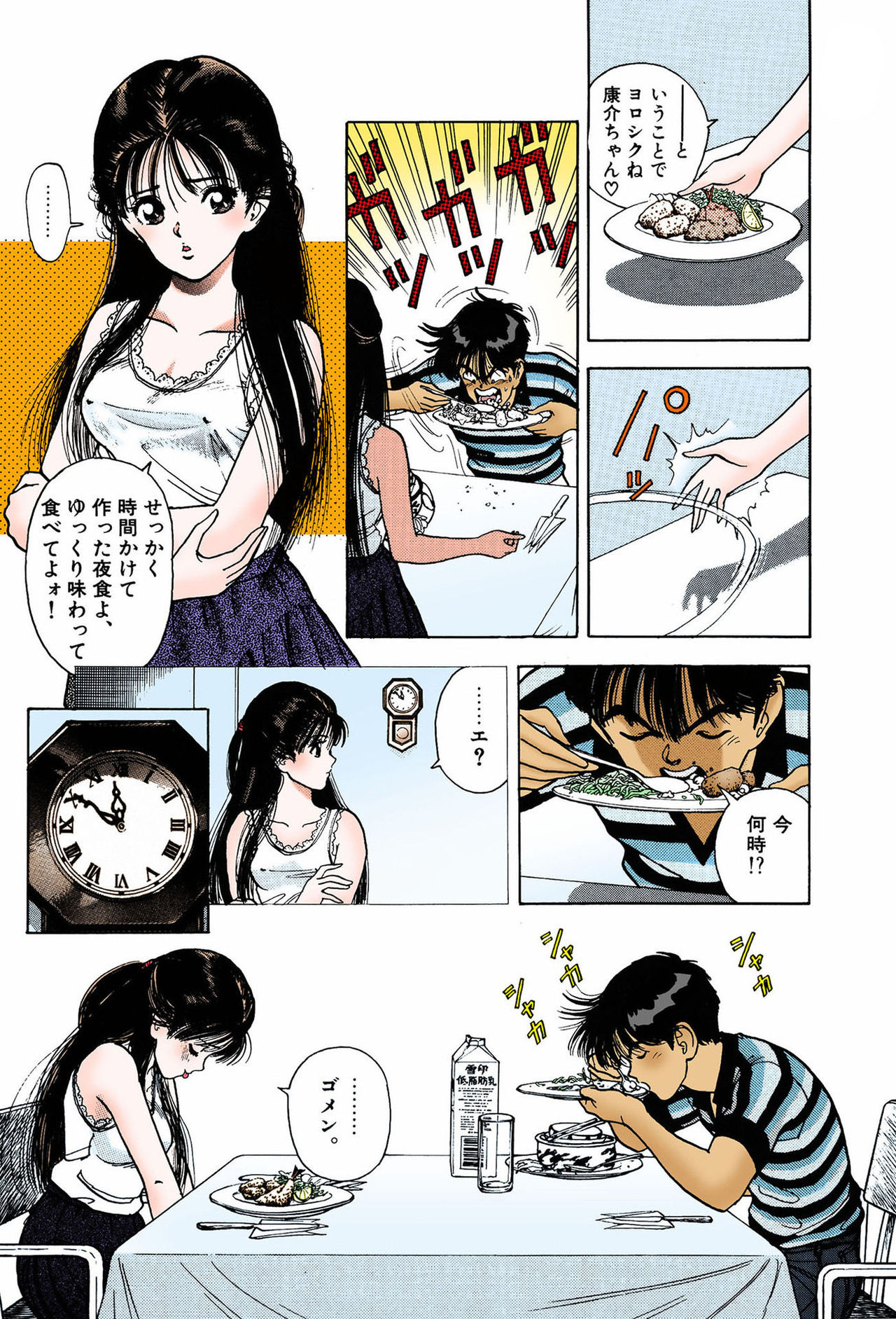 ANGEL 7 Completeban - Page 37