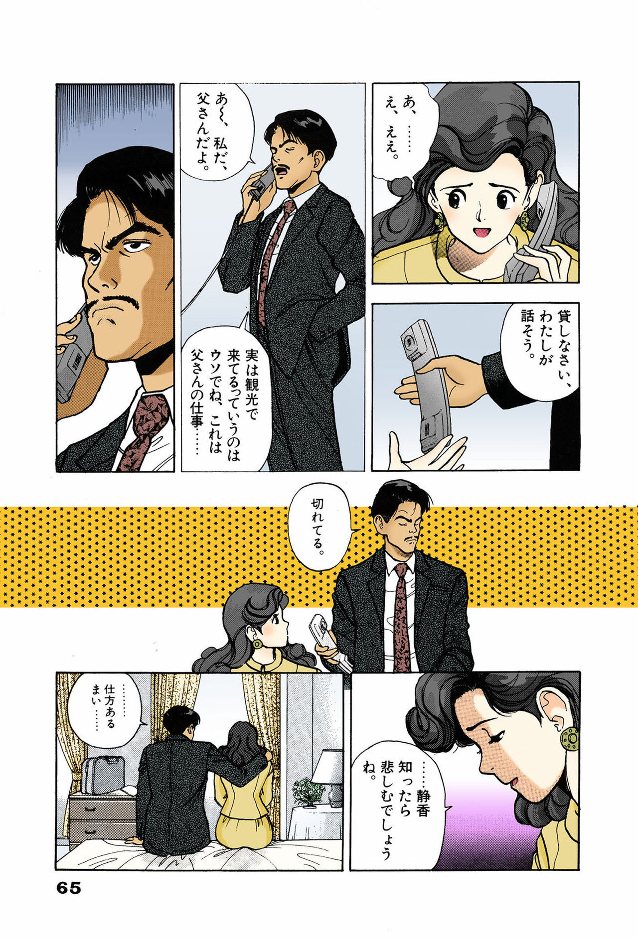 ANGEL 7 Completeban page 65 - full color mosaic censorship hentai manga - read online free