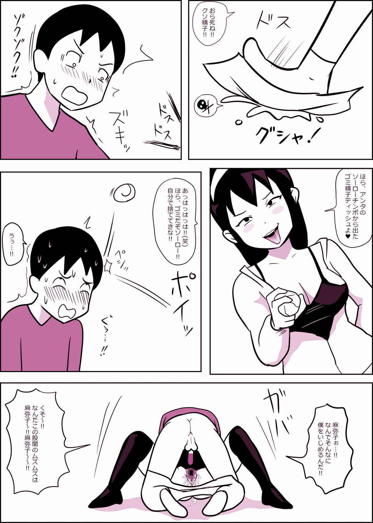 Mamiko Chan to Nakayoshi Time - Page 24