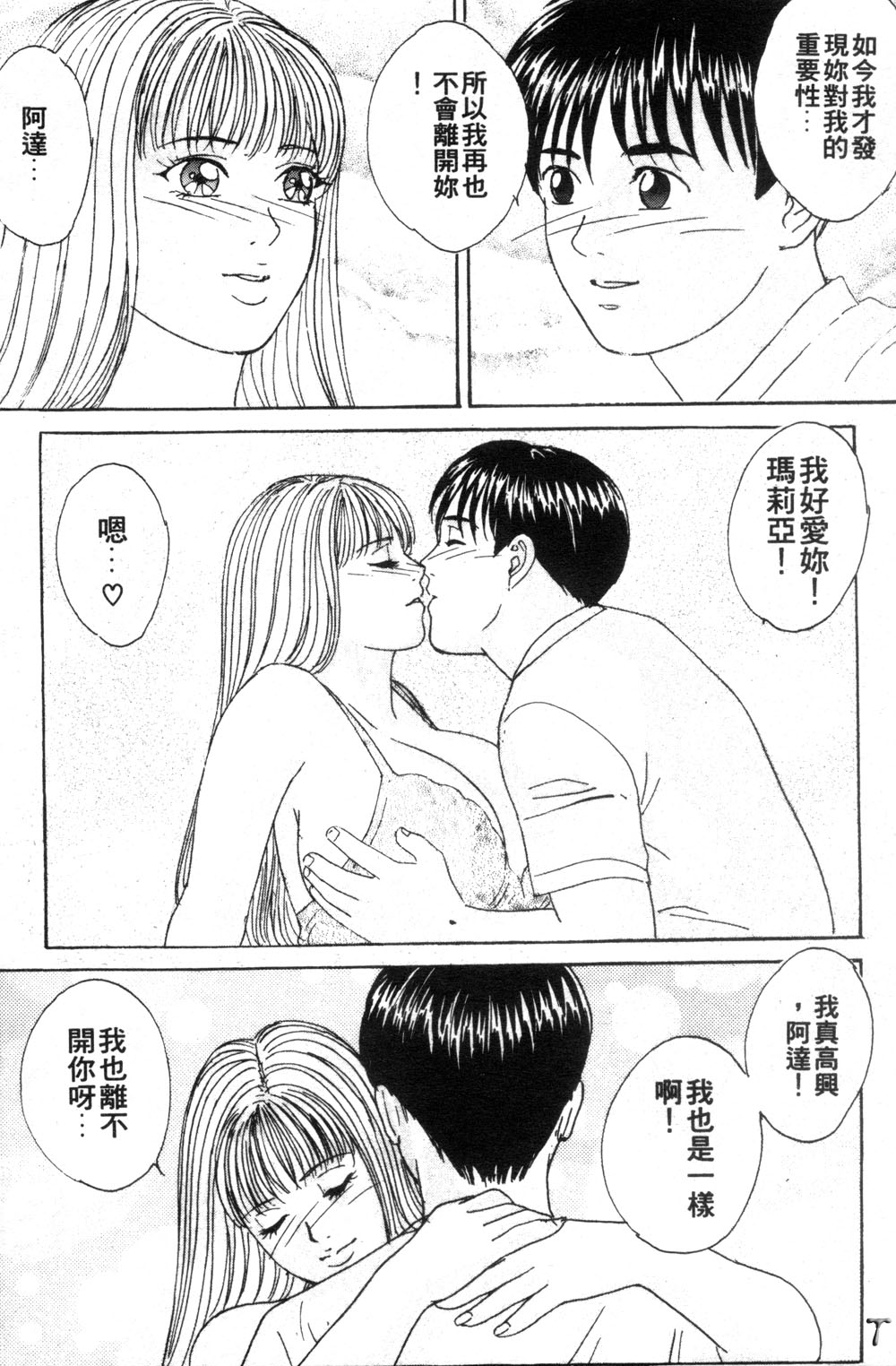 BLUE EYES 3 | 藍眼女郎 3 page 86 - yuri big breasts hentai manga - read online free