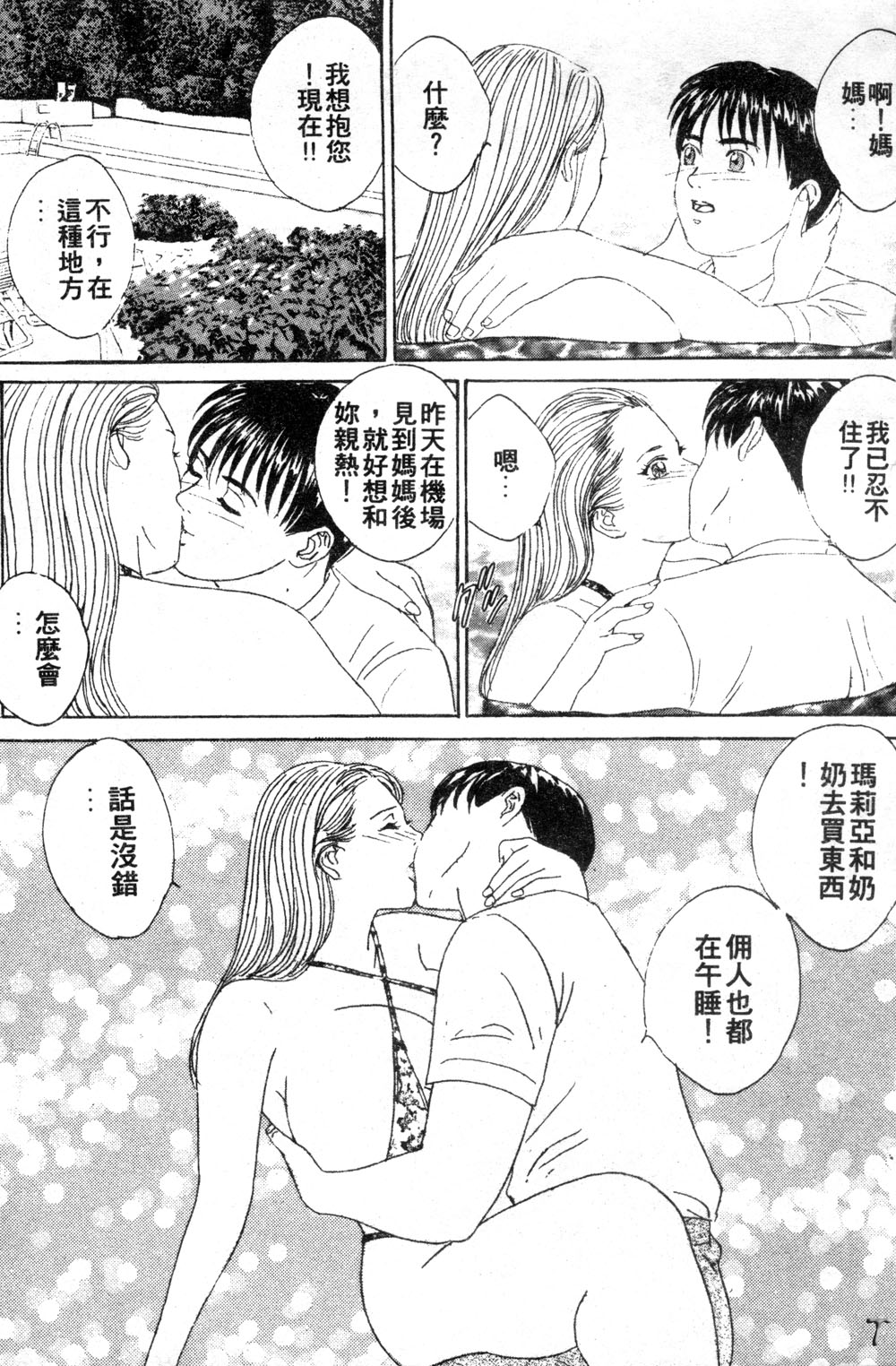 BLUE EYES 3 | 藍眼女郎 3 page 97 - yuri big breasts hentai manga - read online free