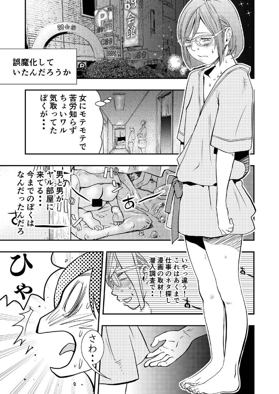 Gan to Josou to Fukuramu Oppai Tokidoki Mesuiki - Page 22