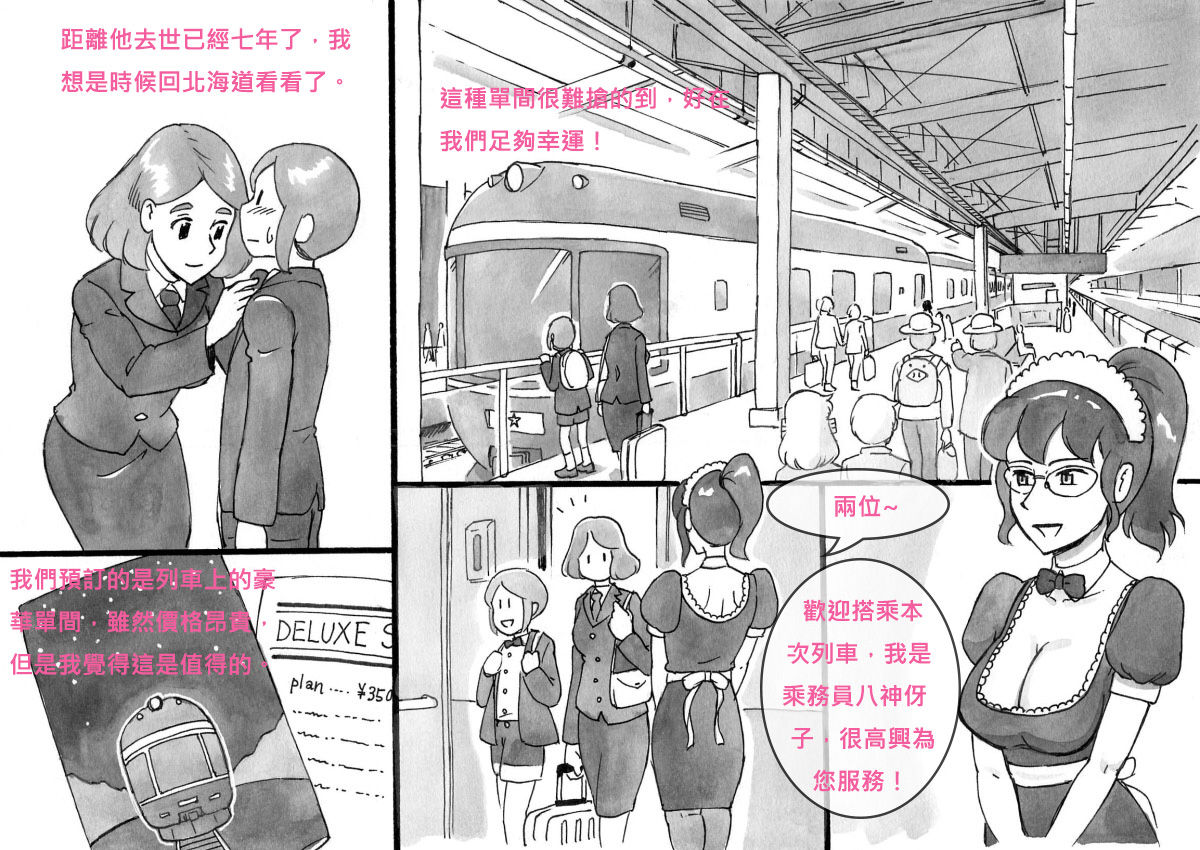 Mama-sho Time Dream Express - Page 6