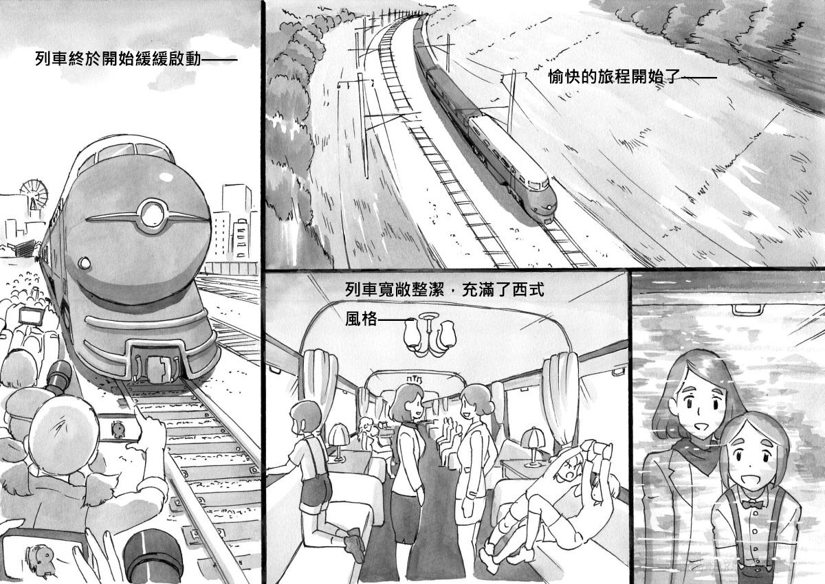 Mama-sho Time Dream Express - Page 8