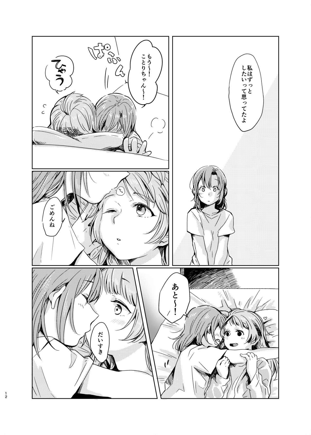 Tiffany Blue no Mirai o Kimi to - Page 11