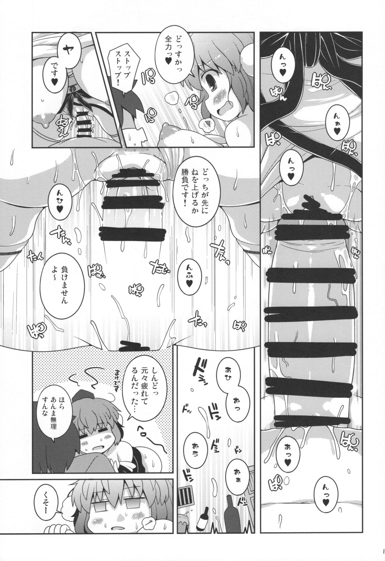 Tomodachi Aya-chan + RoughSke C97 - Page 14