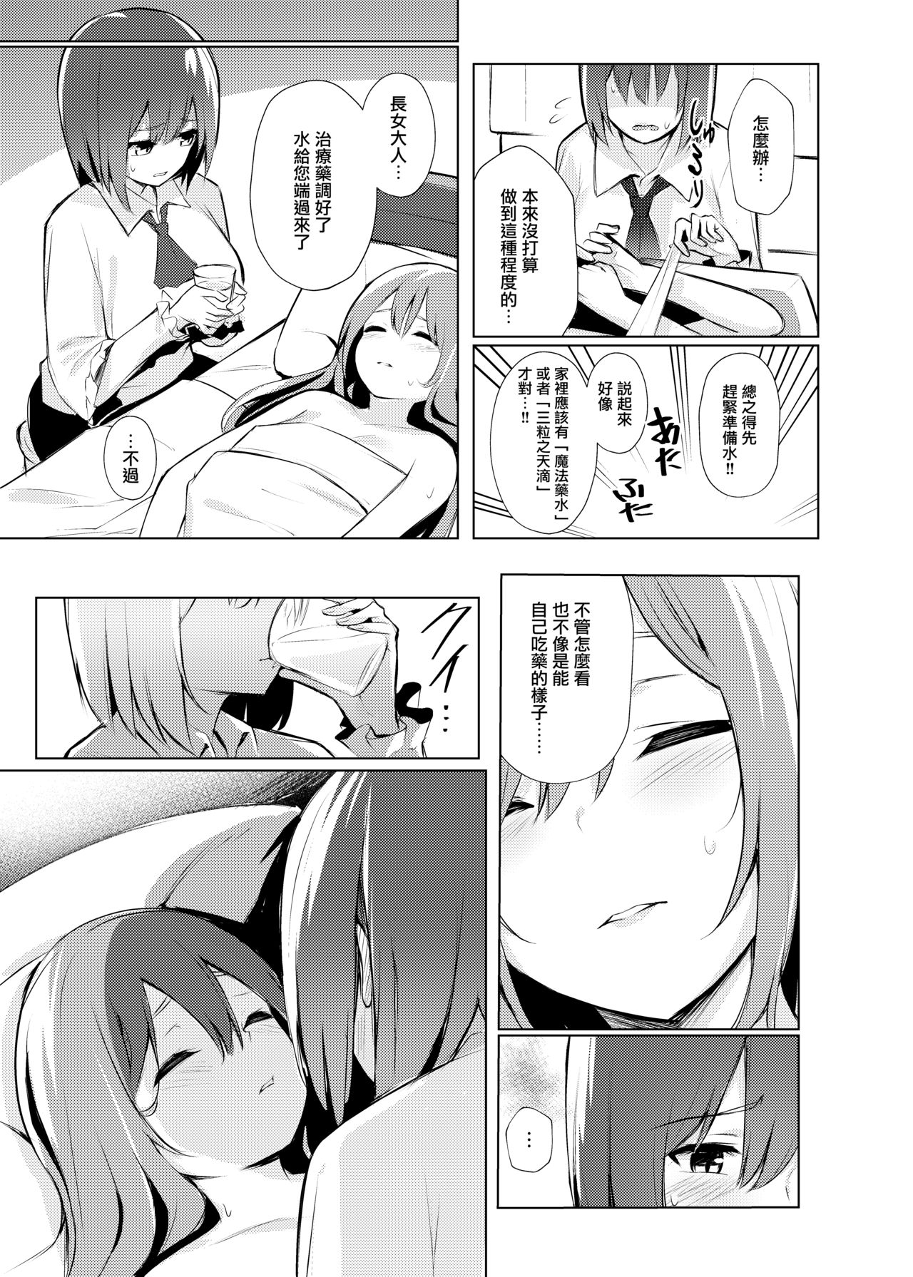 [Bochi Bochi no Ki (Borusiti)] Tenshi-chan ga Iku-san ni Oshioki sareru Hon | 天子醬被衣玖小姐狠狠懲罰的本子 (Touhou Project) [Chinese] [命蓮寺漢化組] [Digital] - Page 22