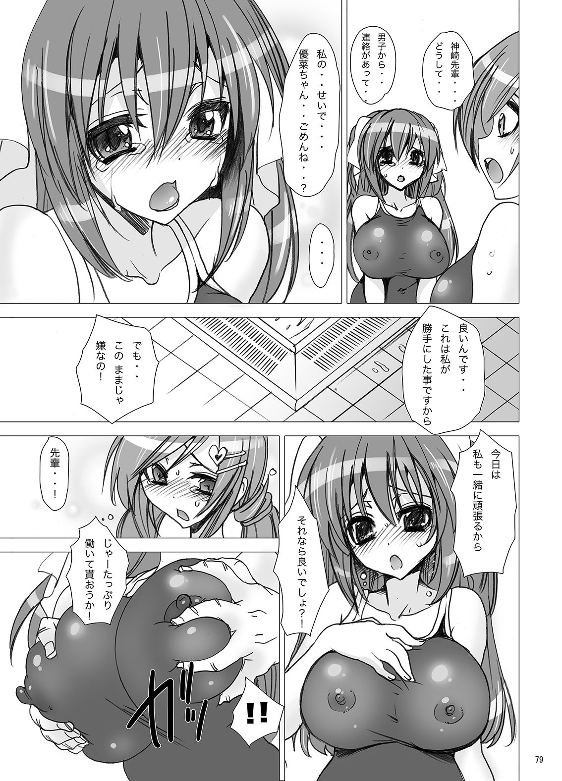 Gakkou de Seishun! Soushuuhen 1 page 80 original parody - nakadashi swimsuit hentai manga - read online free