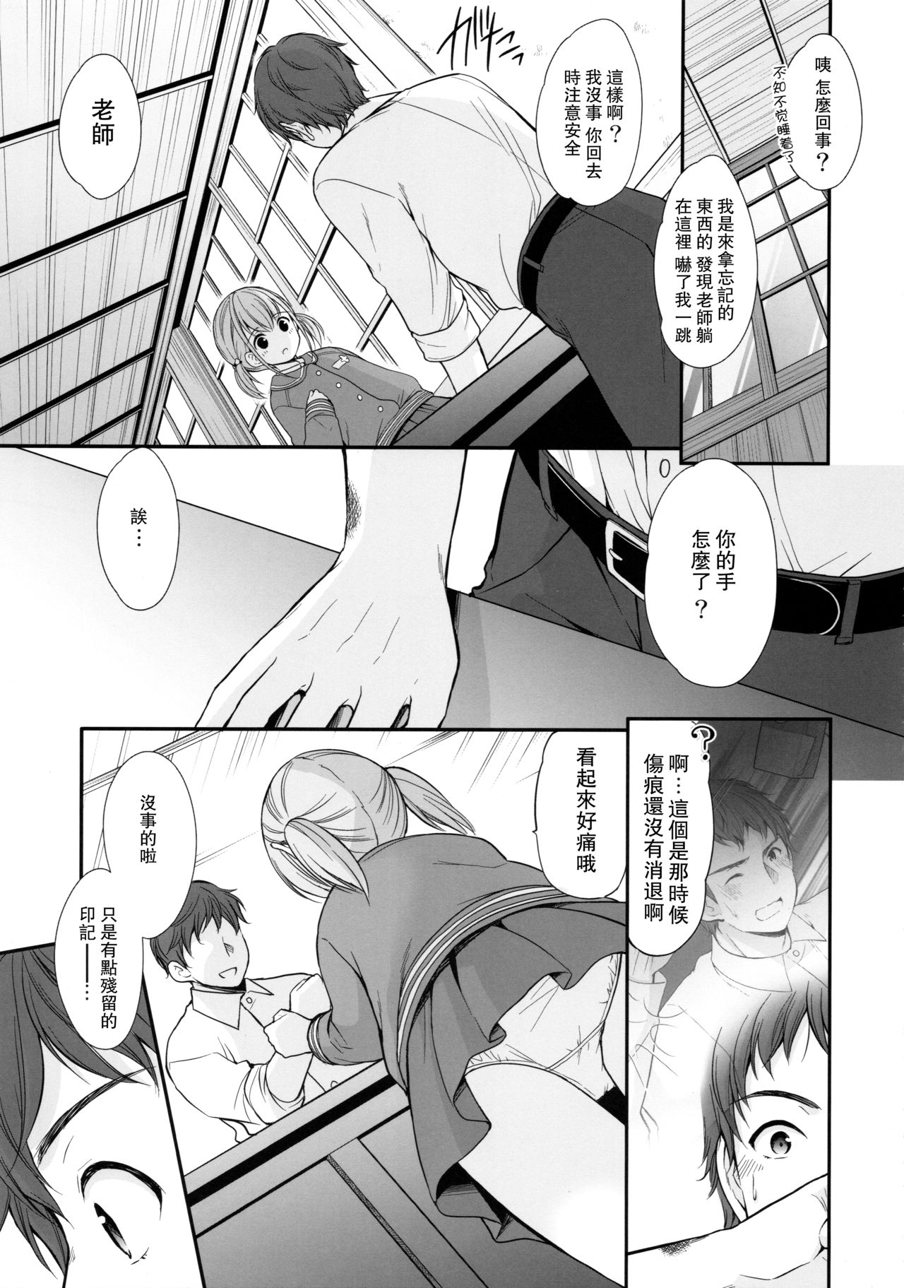 Ayamachi wa Himegoto no Hajimari - Page 11