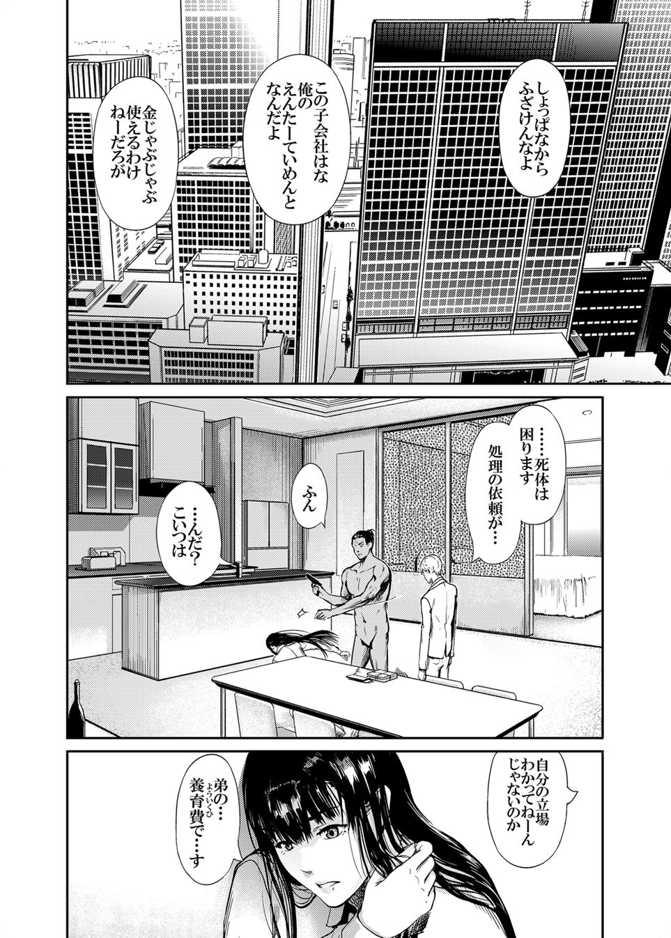 [Kurofood] Kamen no Carnation [Digital] 1-4 - Page 34