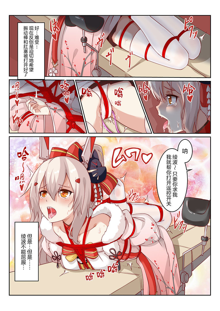 overreacted hero ayanami made to best match before dinner barbecue - Page 13