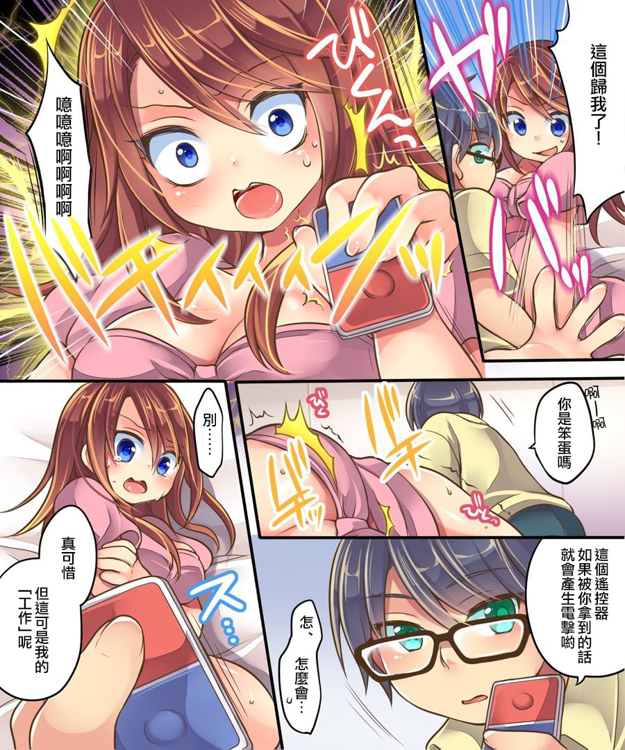 Ore no Choukyou-gakari - Page 23