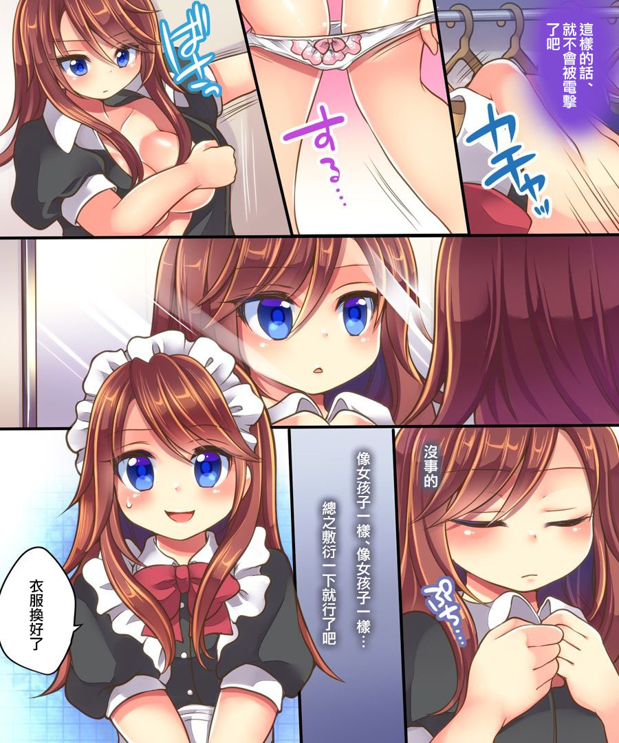 Ore no Choukyou-gakari - Page 36