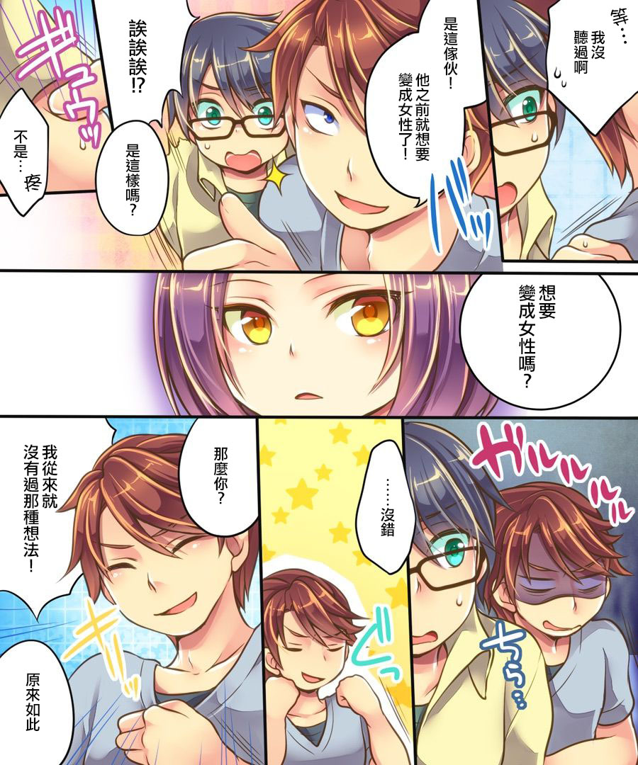 Ore no Choukyou-gakari - Page 6