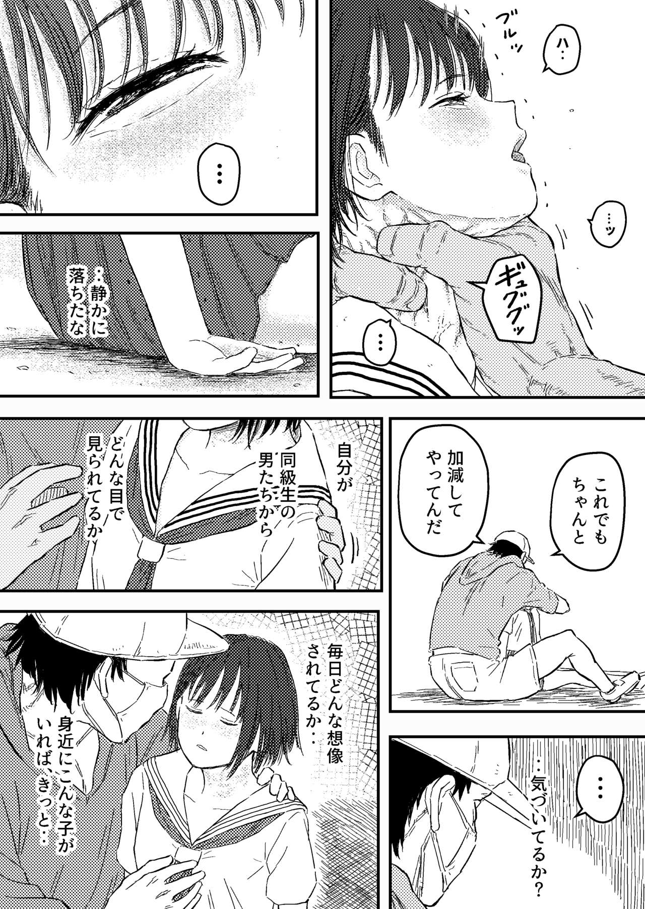 Houkago no Seducer - Page 14