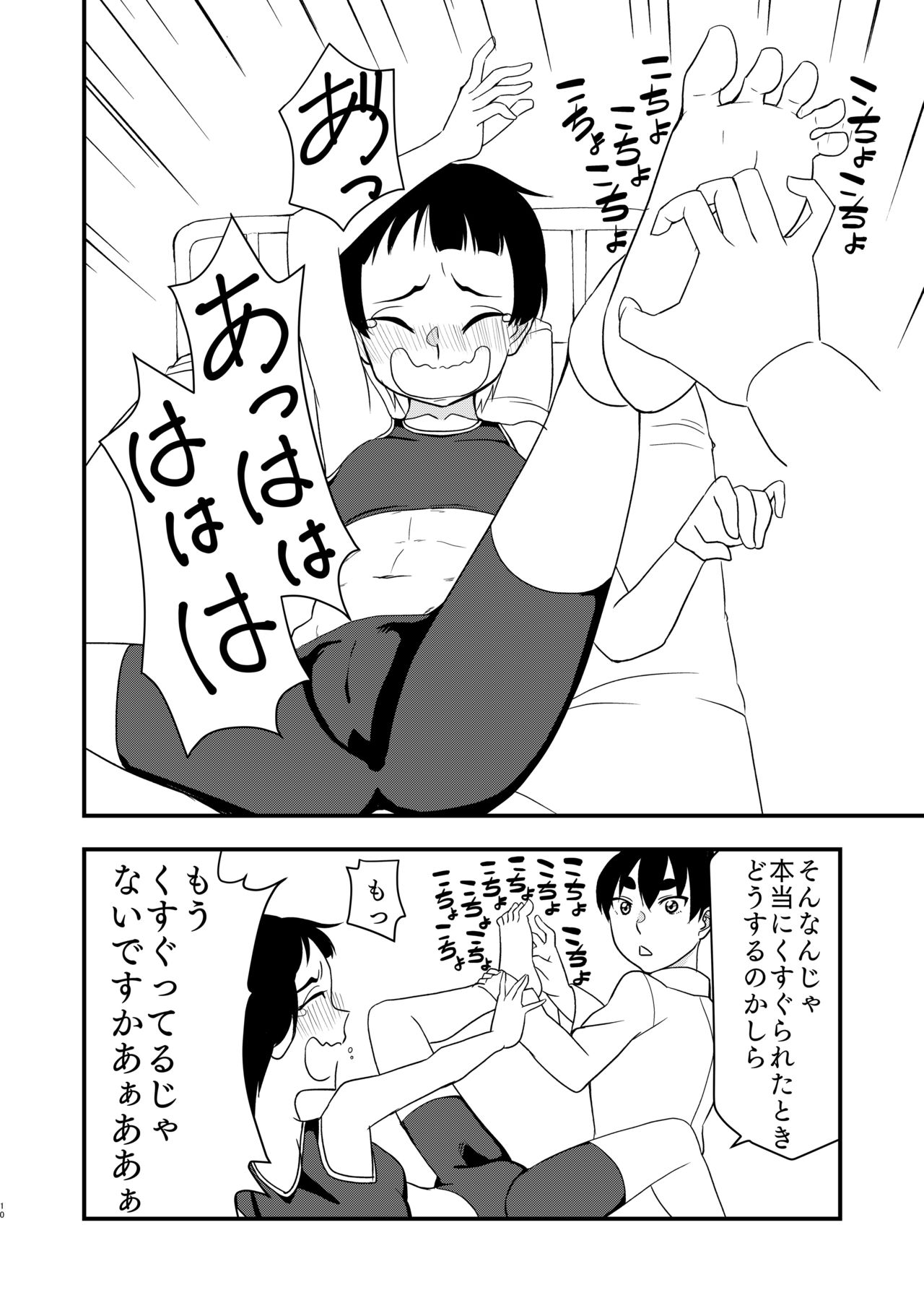 Himitsu no Tokkun - Page 9