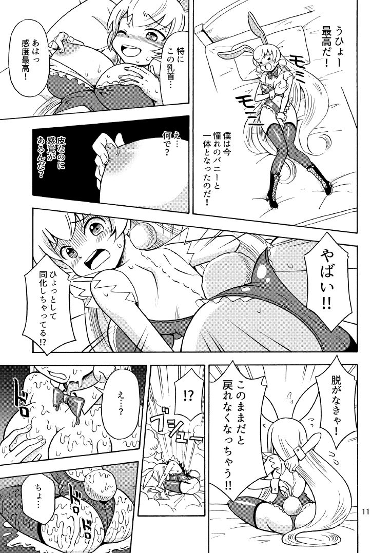 Ore, Bishoujo Senshi Yamemasu 2 - Page 12