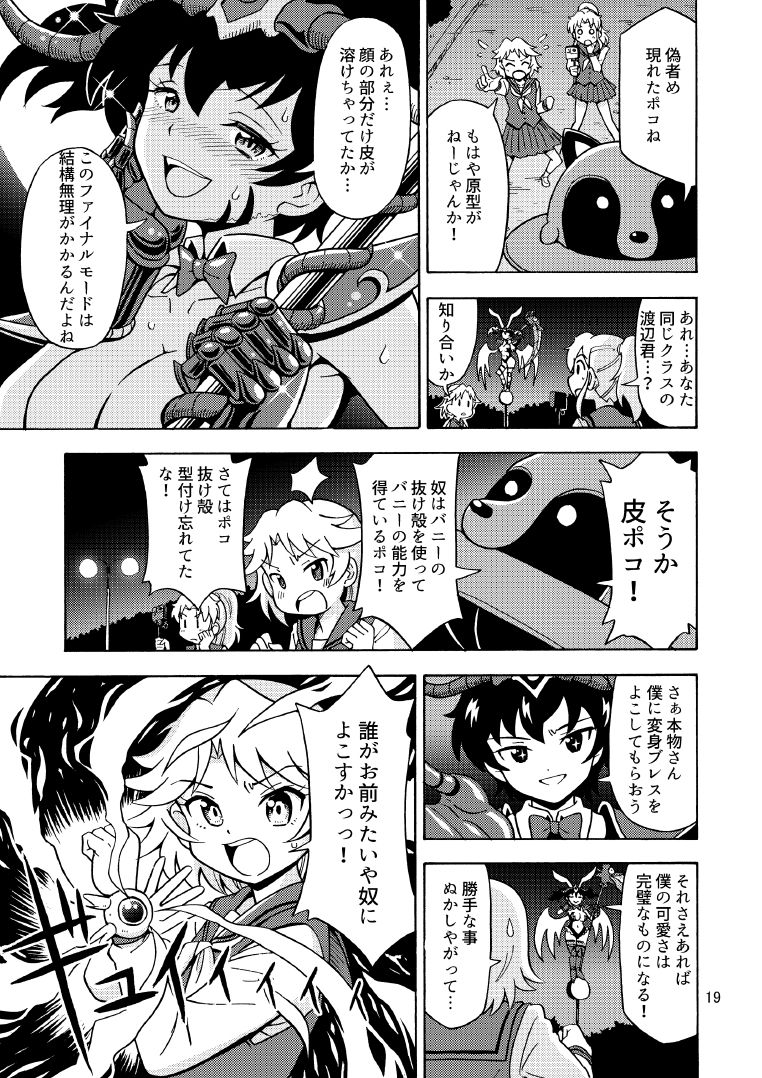 Ore, Bishoujo Senshi Yamemasu 2 - Page 20