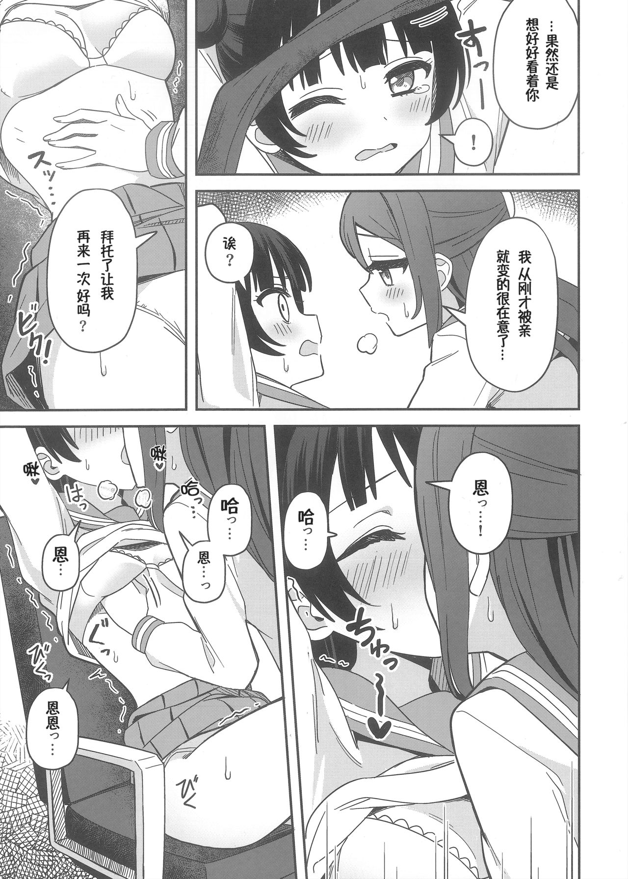 Datenshi-sama, Kore mo "Guilty" desu ka?丨堕天使大人，这也是“罪孽”吗？ - Page 12