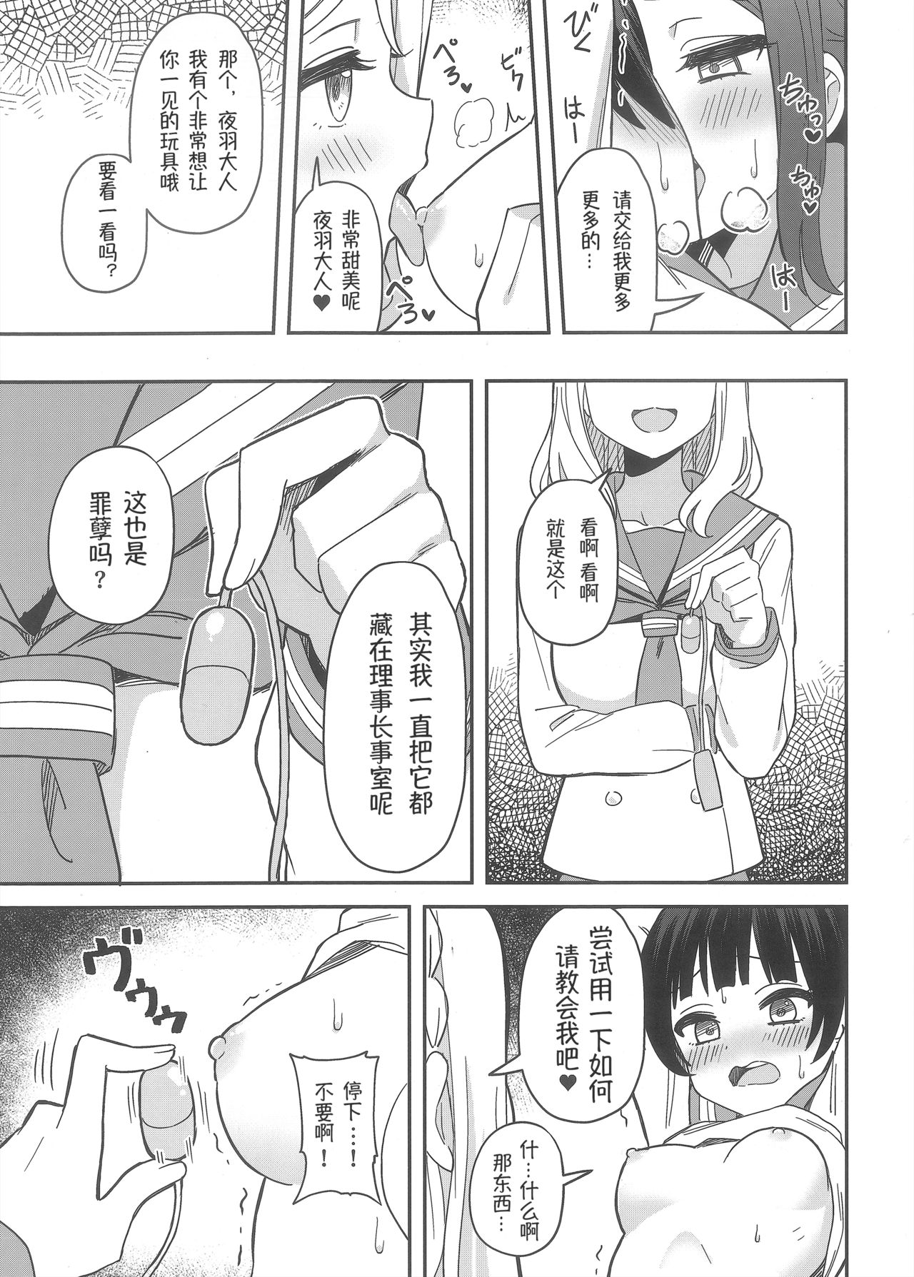 Datenshi-sama, Kore mo "Guilty" desu ka?丨堕天使大人，这也是“罪孽”吗？ - Page 14