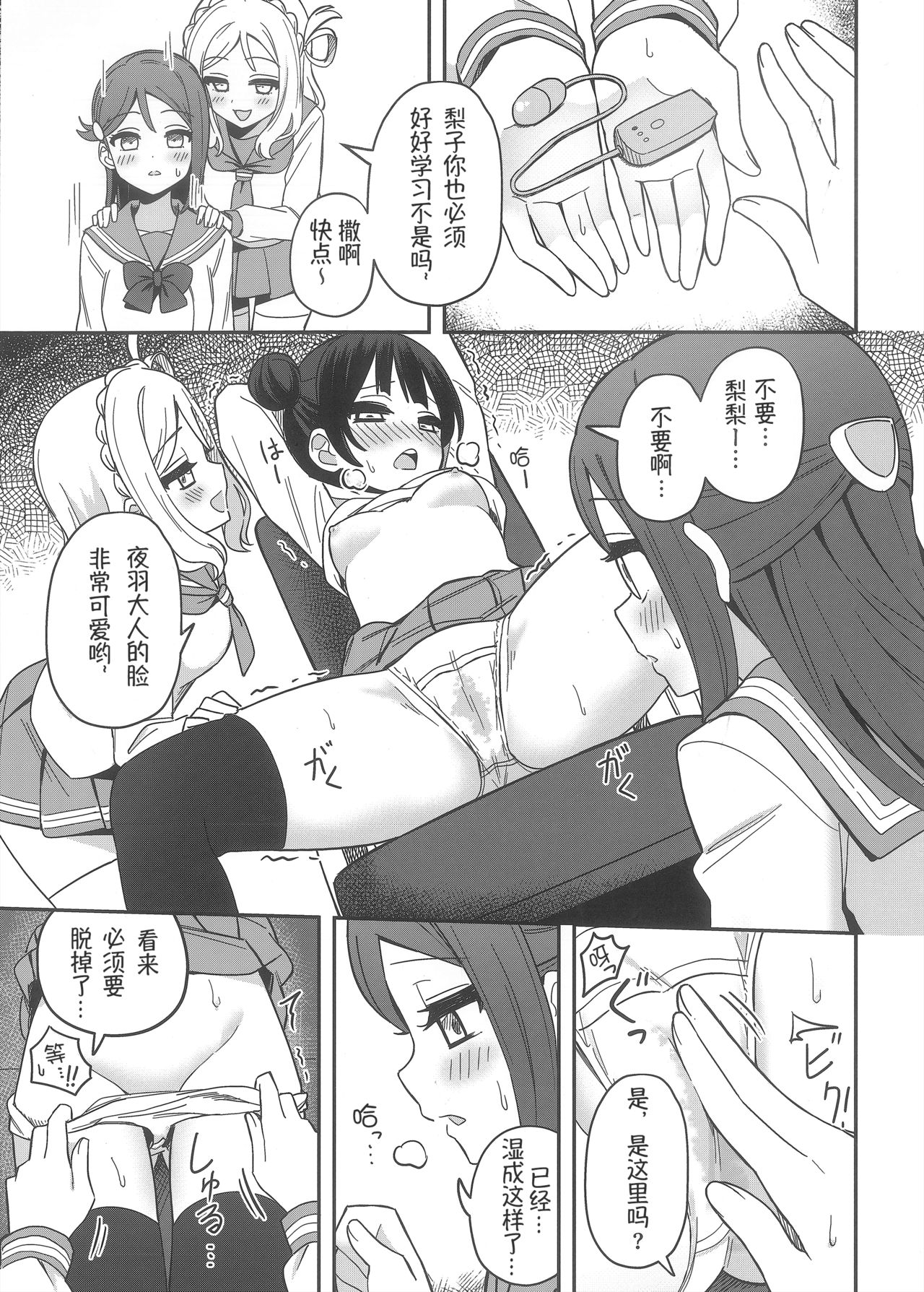 Datenshi-sama, Kore mo "Guilty" desu ka?丨堕天使大人，这也是“罪孽”吗？ - Page 18
