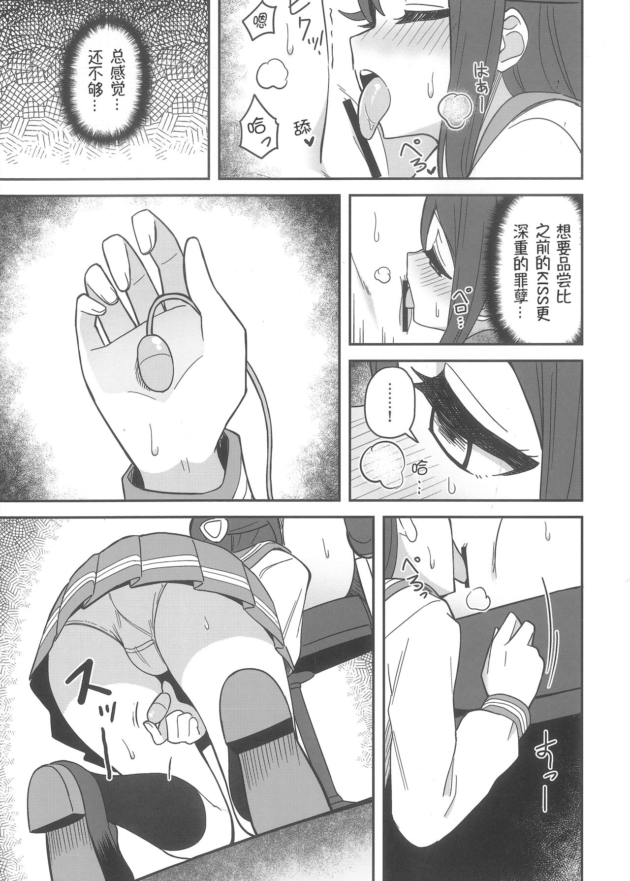 Datenshi-sama, Kore mo "Guilty" desu ka?丨堕天使大人，这也是“罪孽”吗？ - Page 20