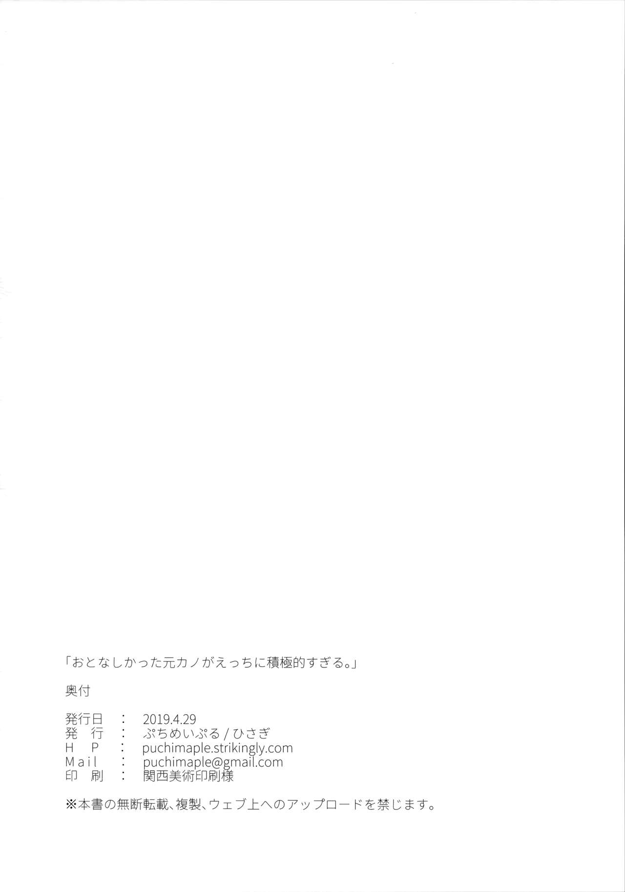 Otonshikatta Motokano ga Ecchi ni Sekkyokuteki sugiru. - Page 26
