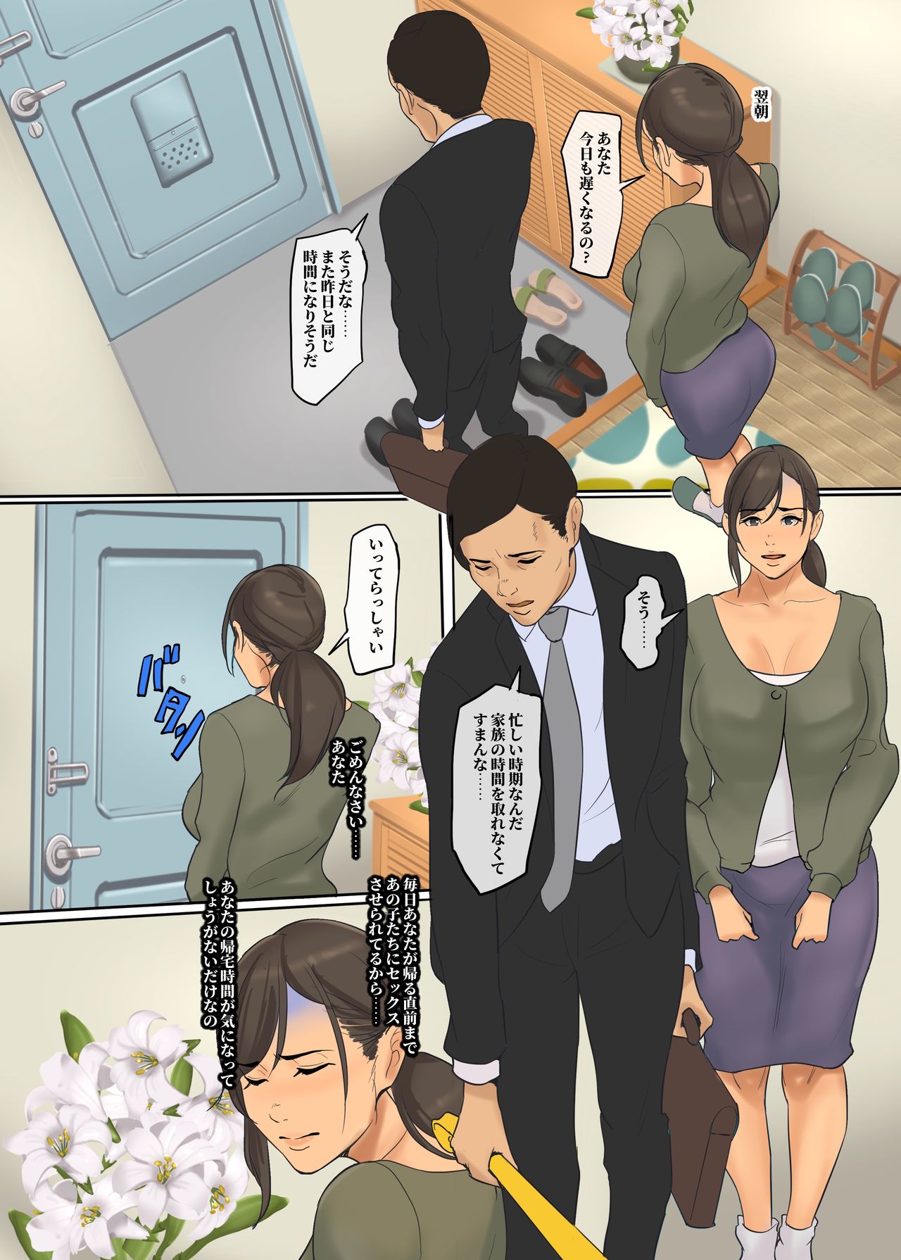 Ikenie no Haha 2-wa - Page 19
