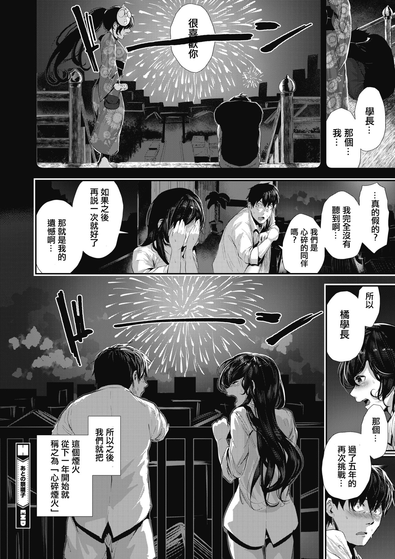 Ato no Matsuribayashi - Page 18