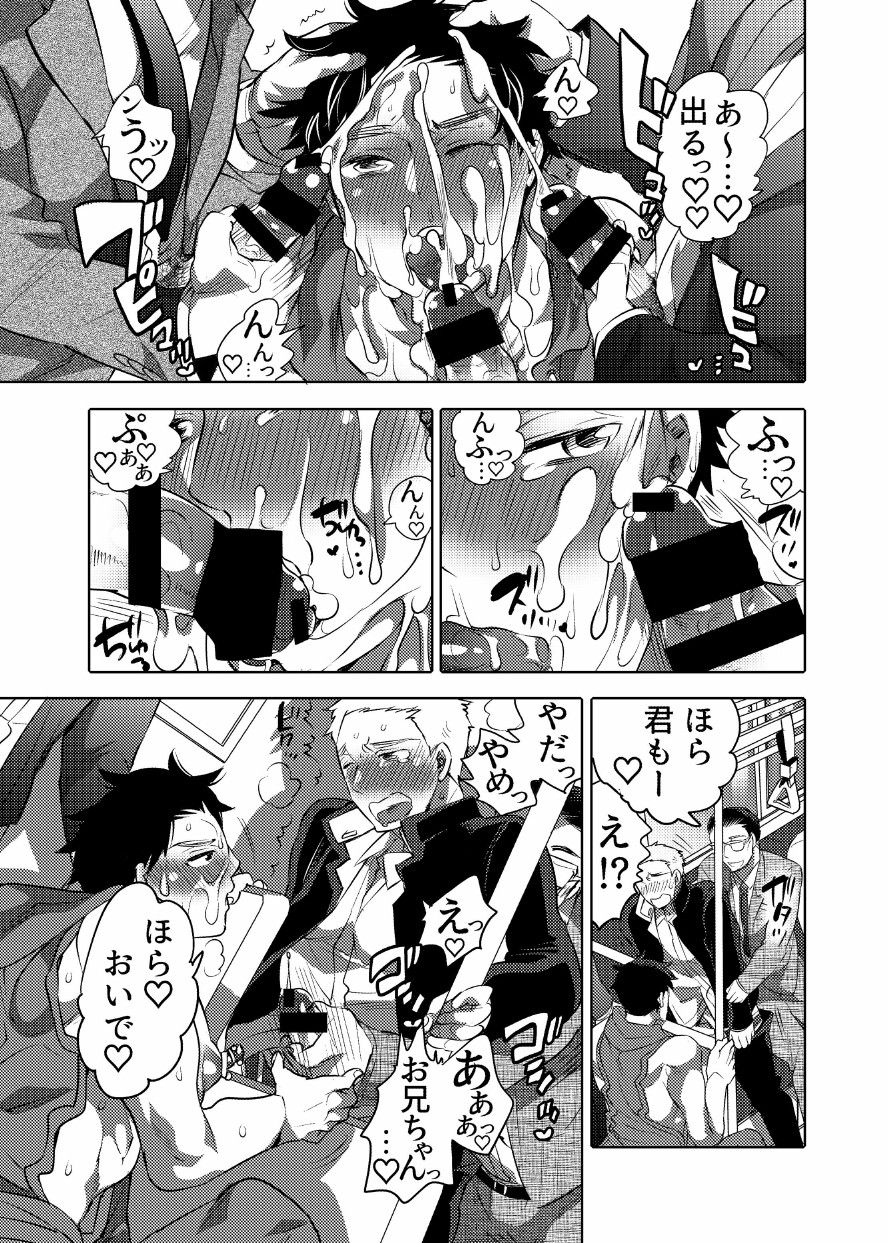 Chikan OK Sawarare Danshi - Page 20