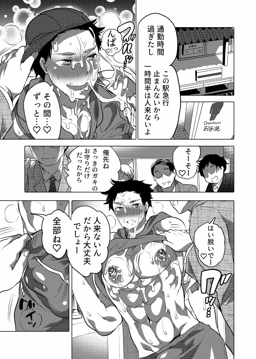 Chikan OK Sawarare Danshi - Page 22