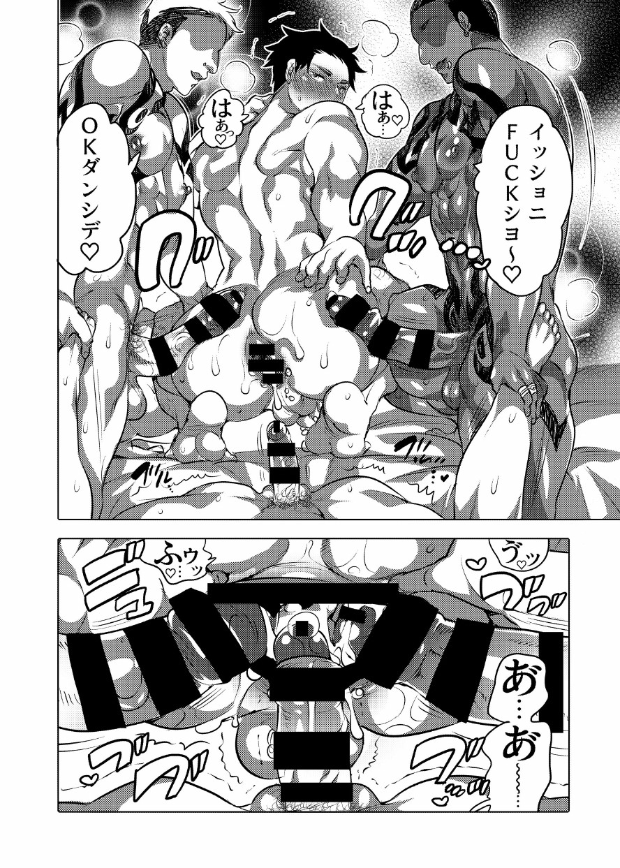 Chikan OK Sawarare Danshi - Page 55