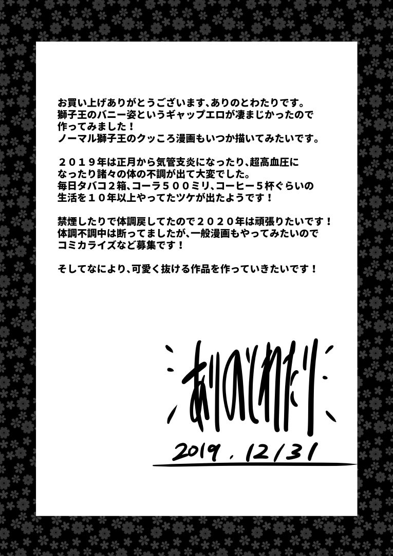 Dosukebe Chaldea Casino Fuuzokuten - Page 24