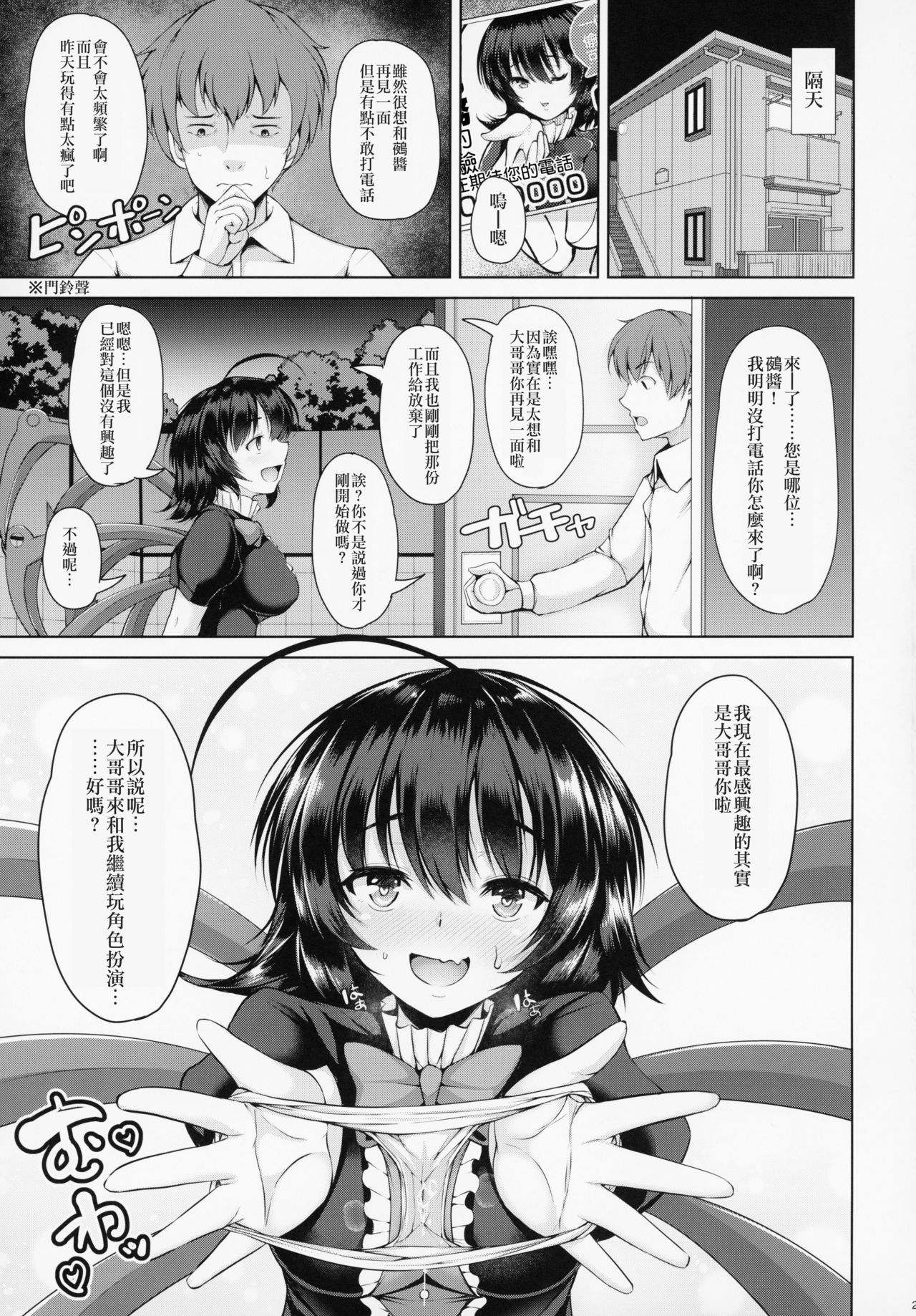 Nue-chan Nukinuki Cosex - Page 24