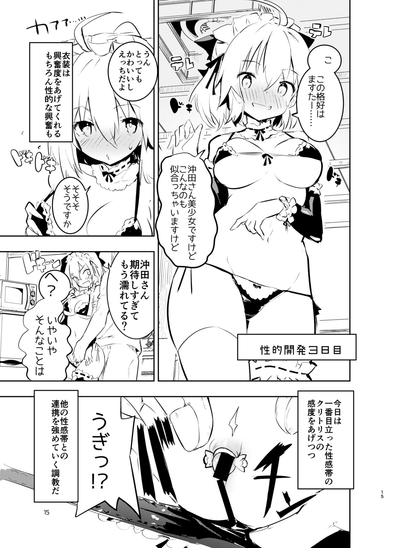 Okita-san to - Page 15