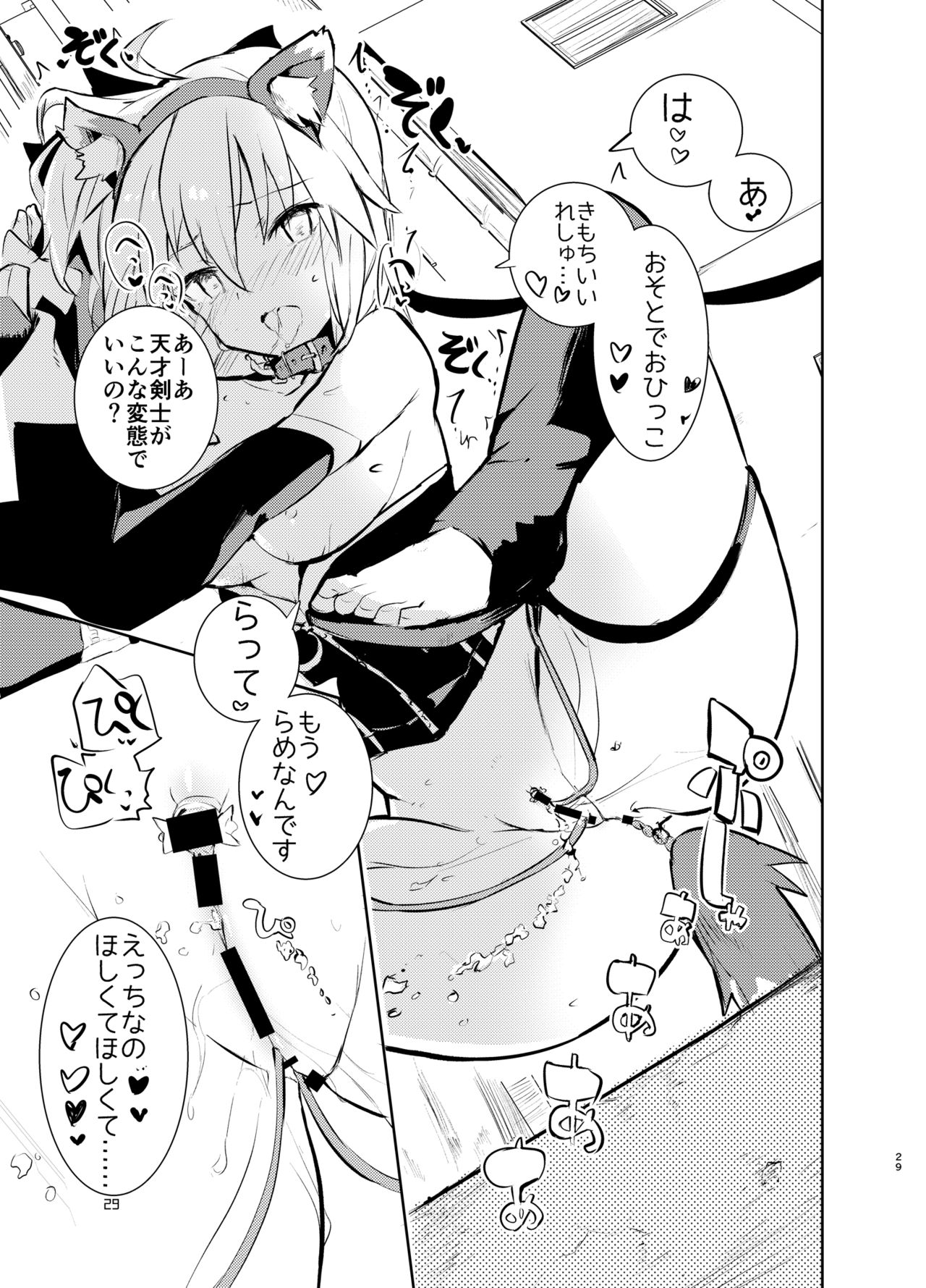 Okita-san to - Page 29