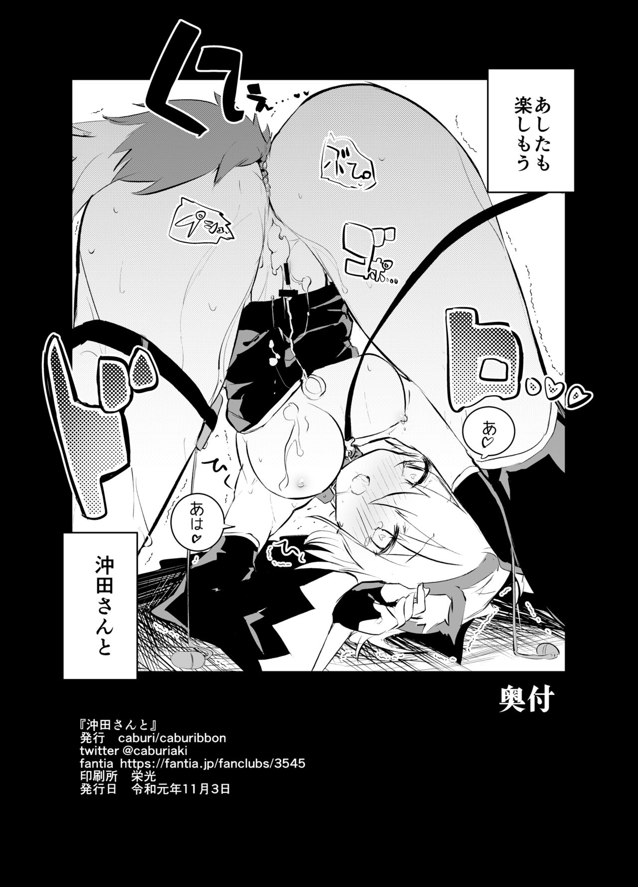 Okita-san to - Page 34