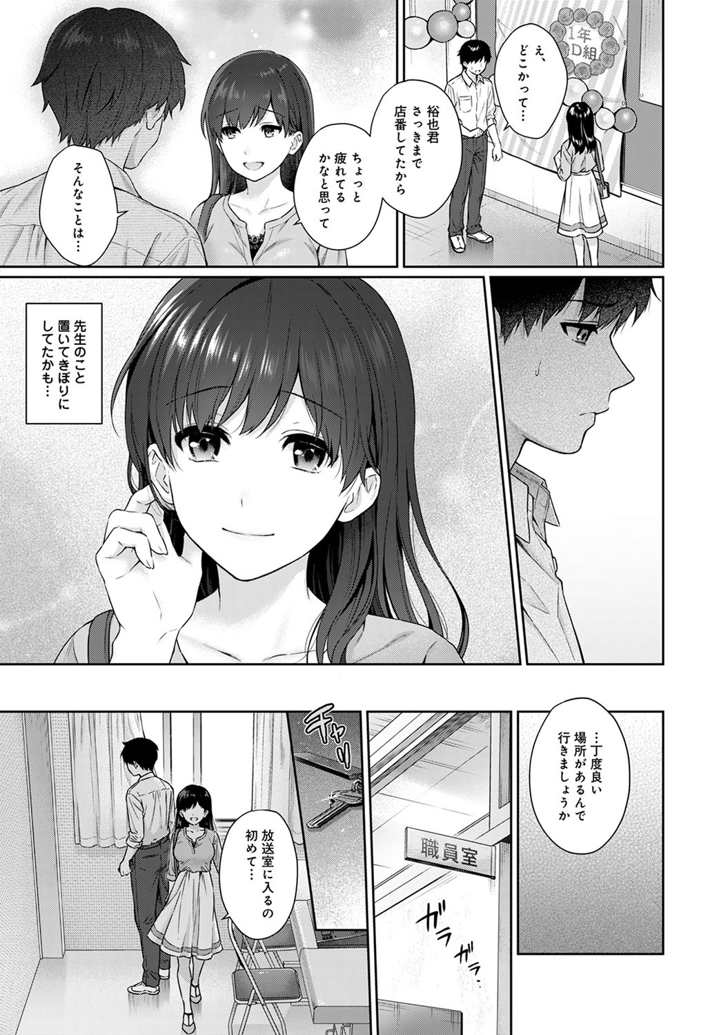 Sensei to Boku Ch. 1-10 - Page 228