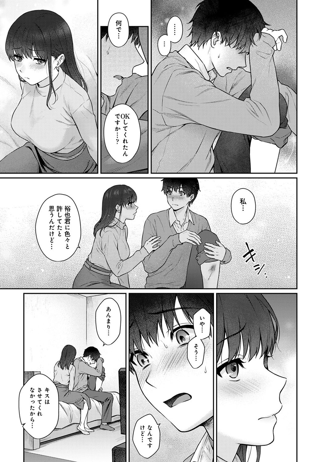 Sensei to Boku Ch. 1-10 - Page 267