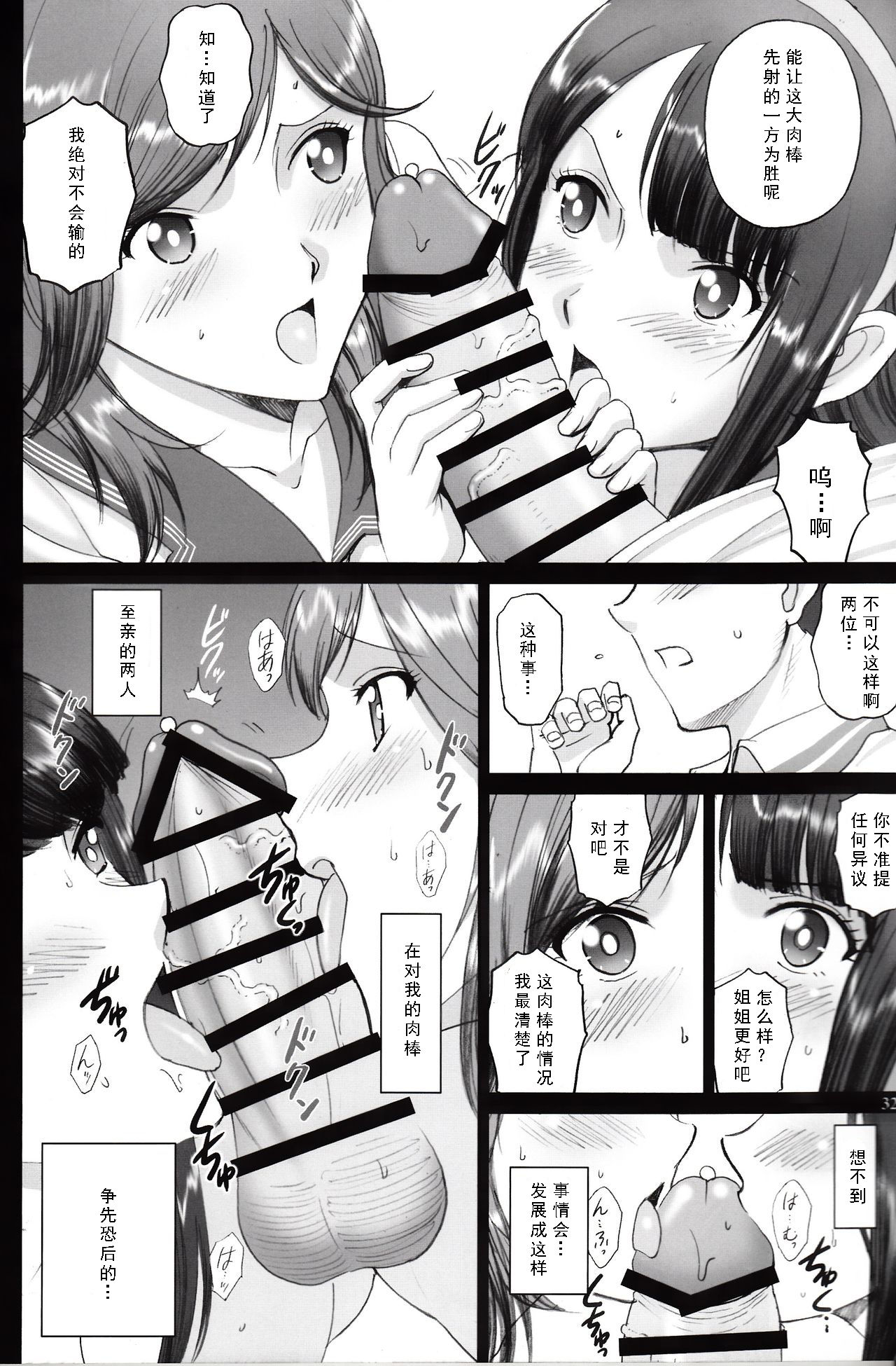 Maria-san to Motto Hame Reco Session - Page 32