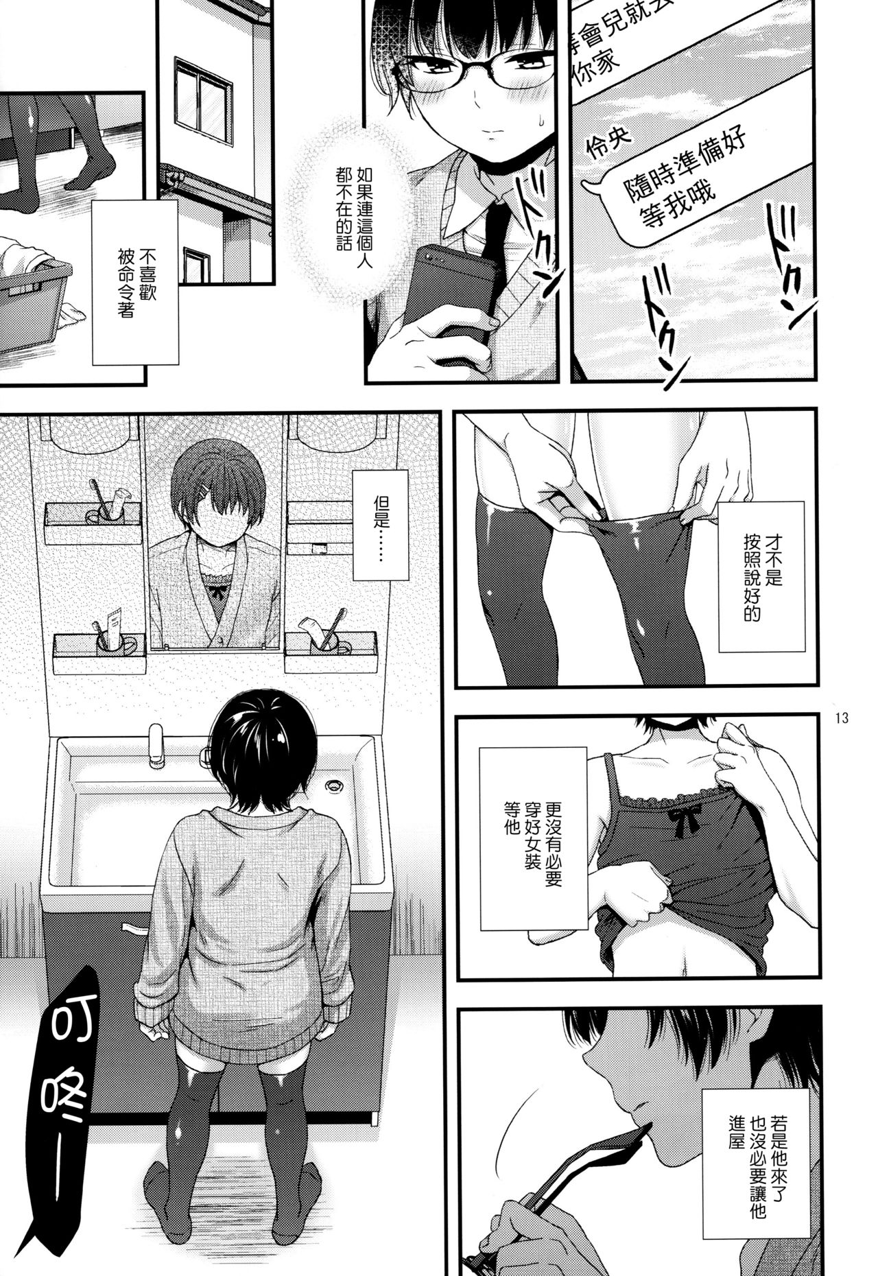 Dokuzetsu Kouhai DK wa Ore Senyou Kanojo - Page 13
