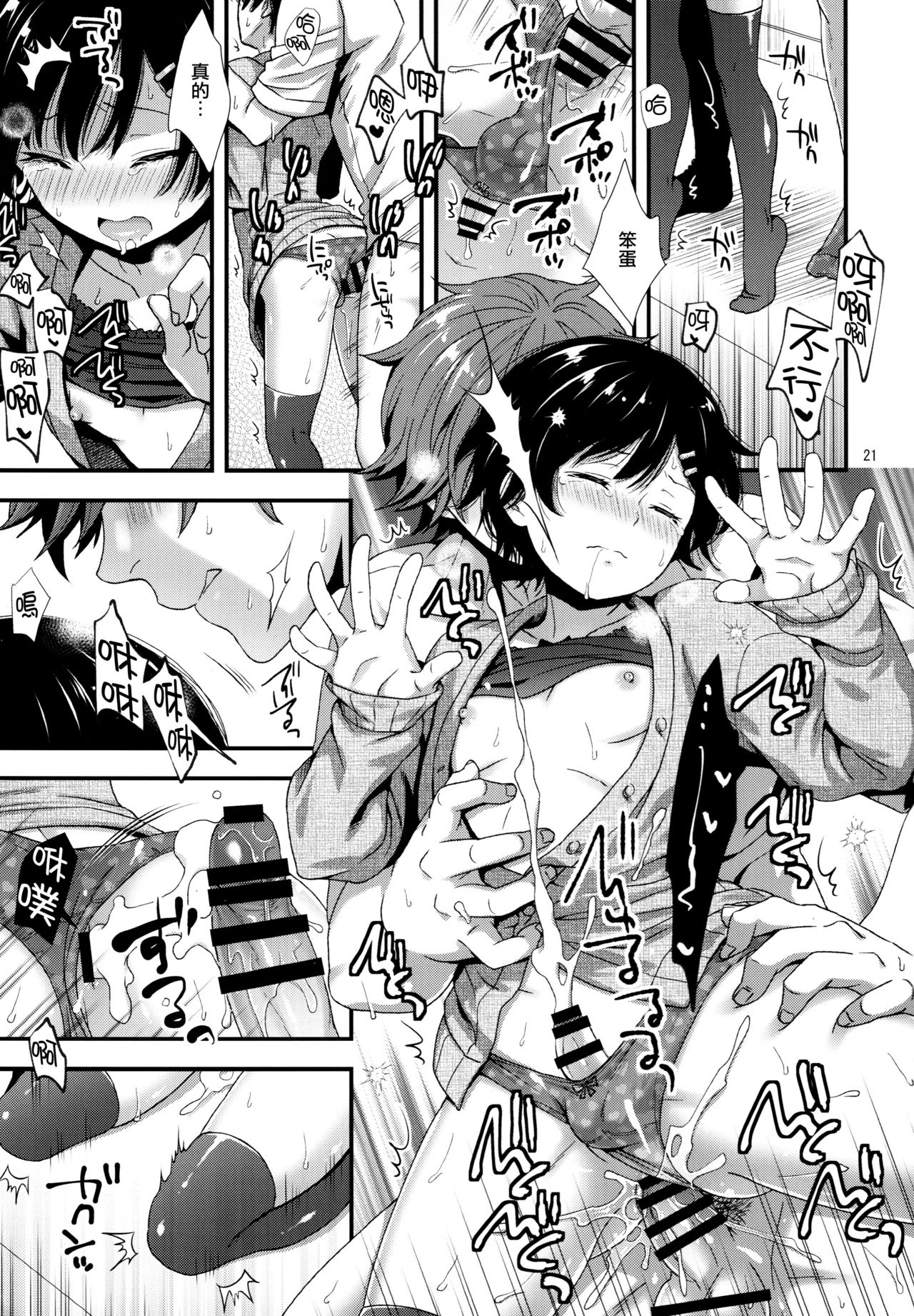 Dokuzetsu Kouhai DK wa Ore Senyou Kanojo - Page 21