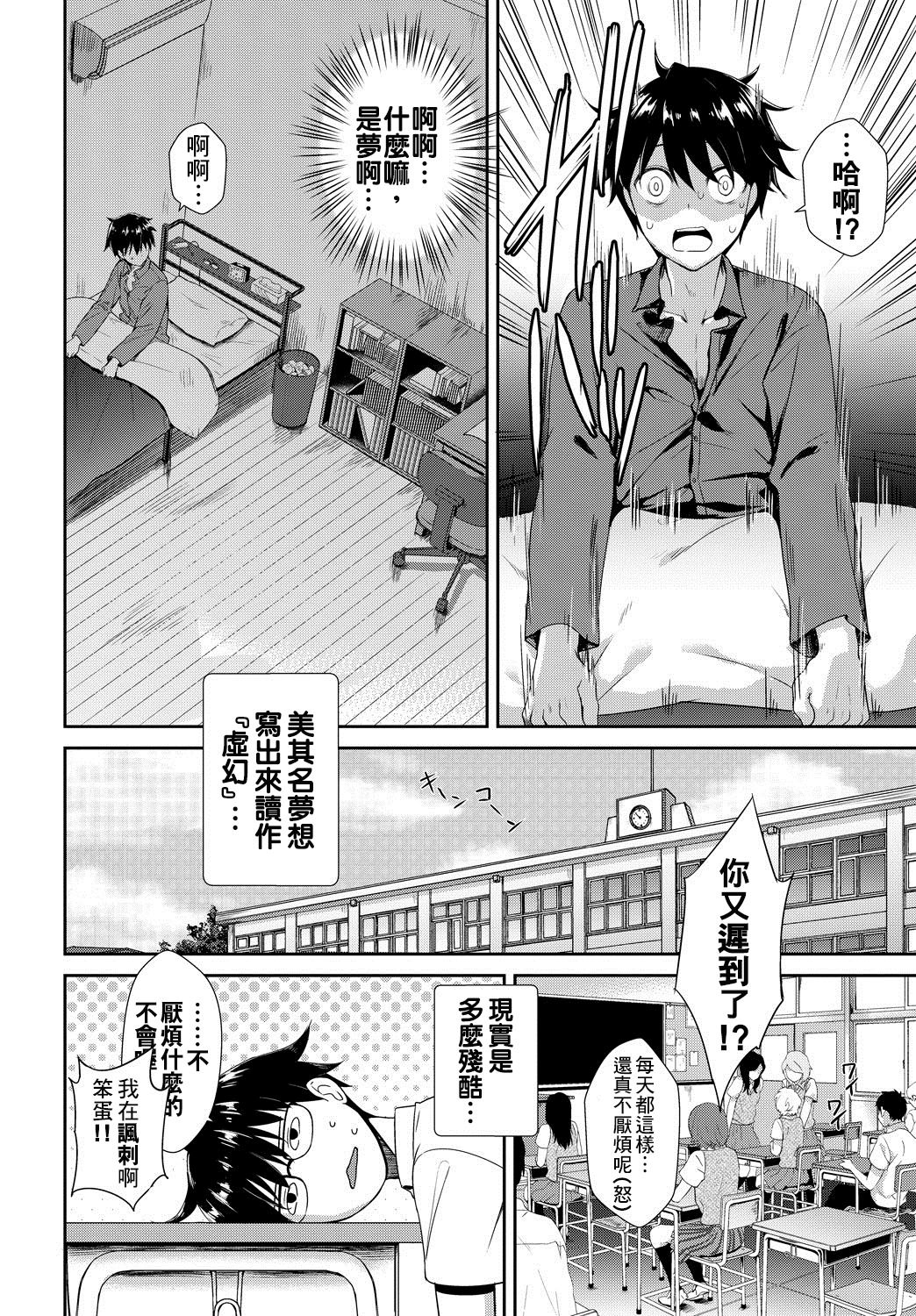 Tonari no Succubus-chan Ch. 1-3 - Page 22