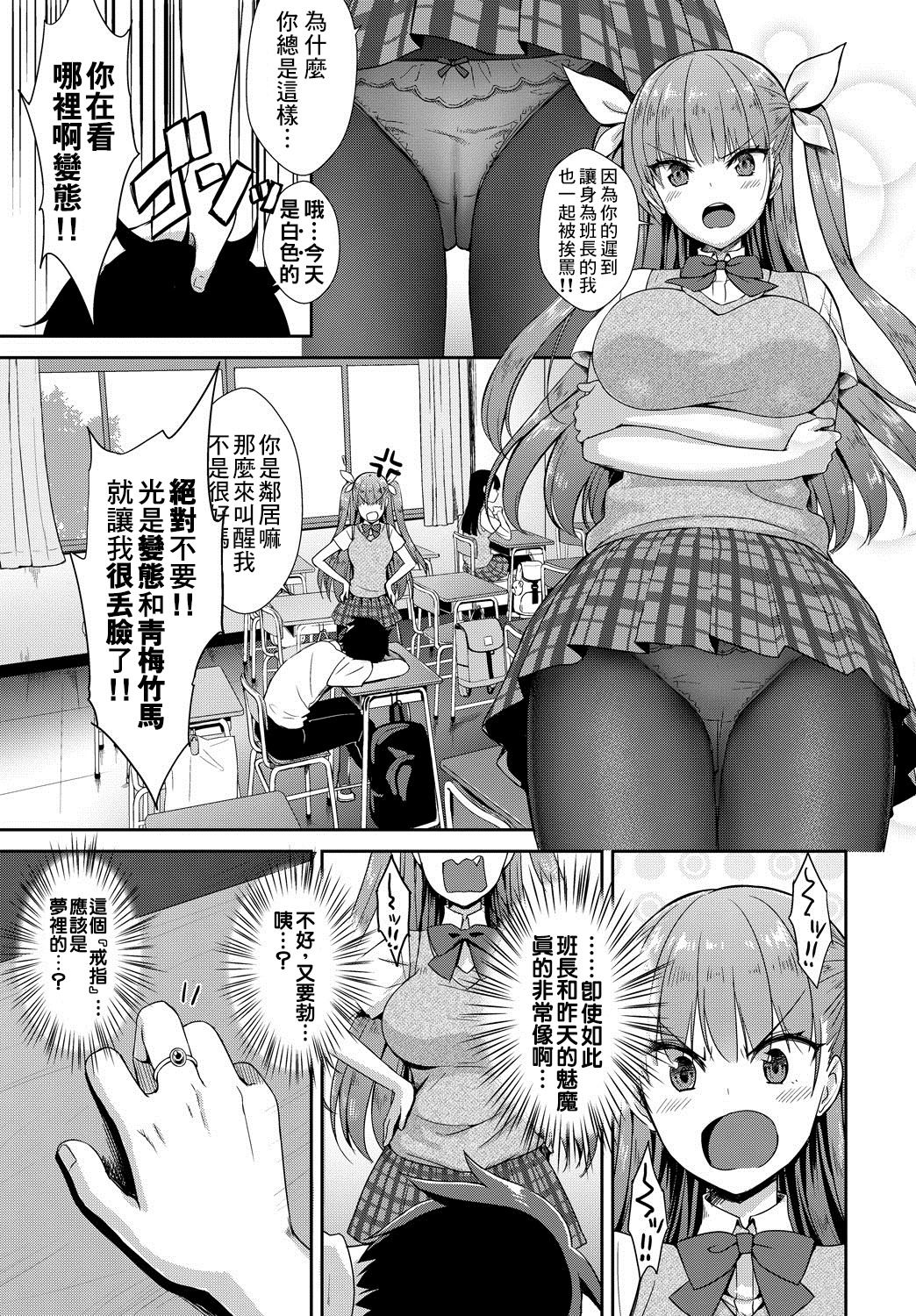 Tonari no Succubus-chan Ch. 1-3 - Page 23
