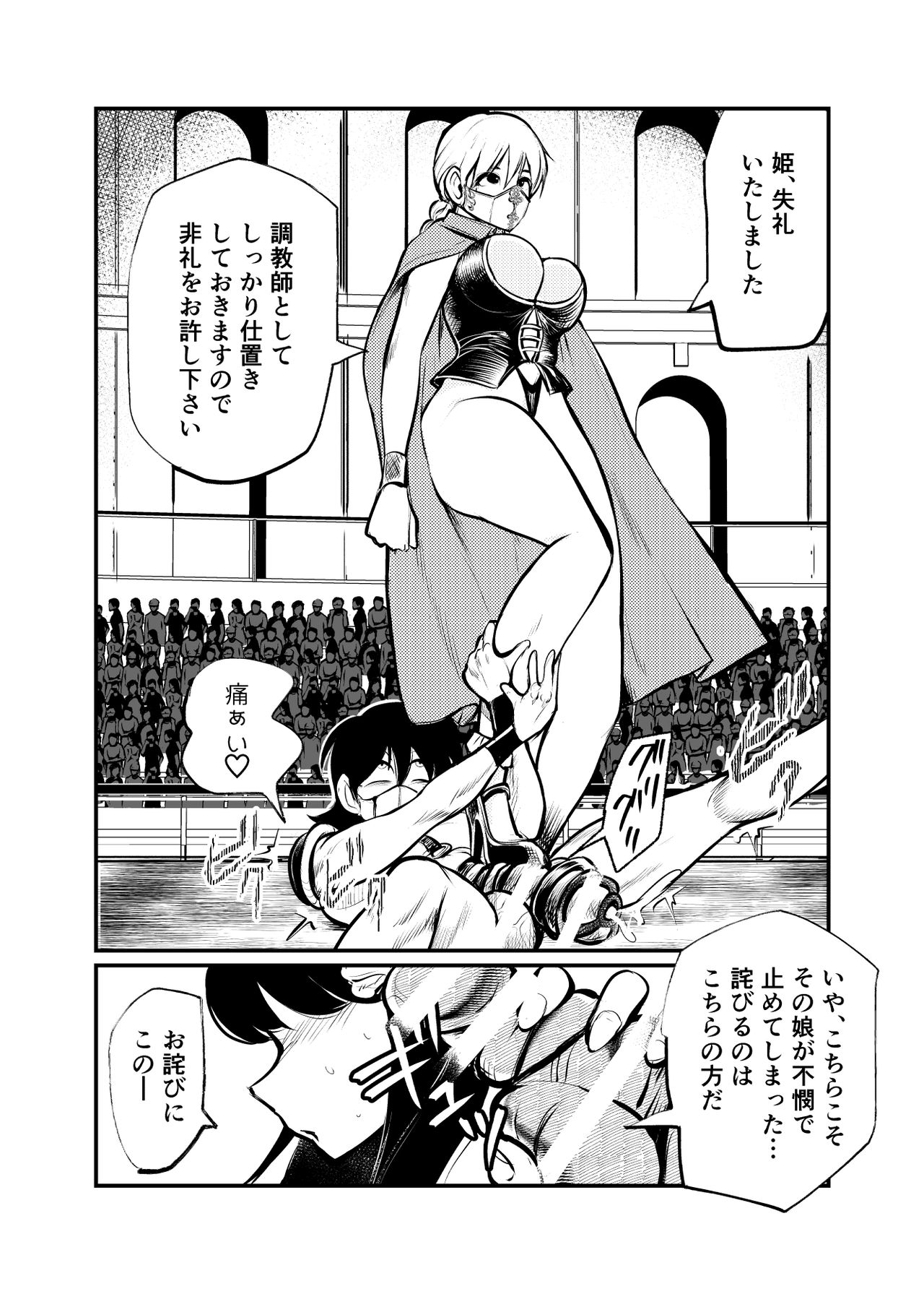 Seitoushi Seishirou - Page 27