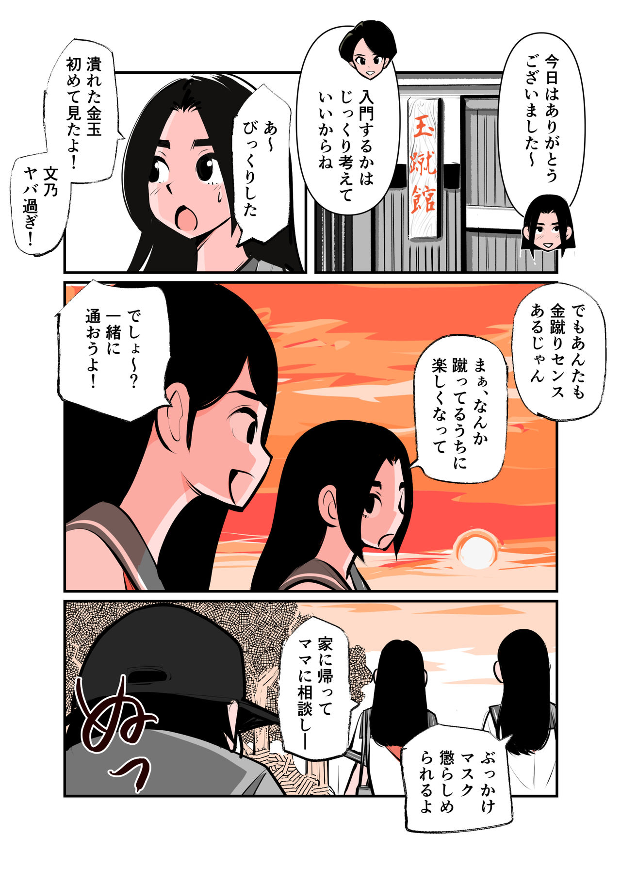 Jissen Kinke Karate - Page 17