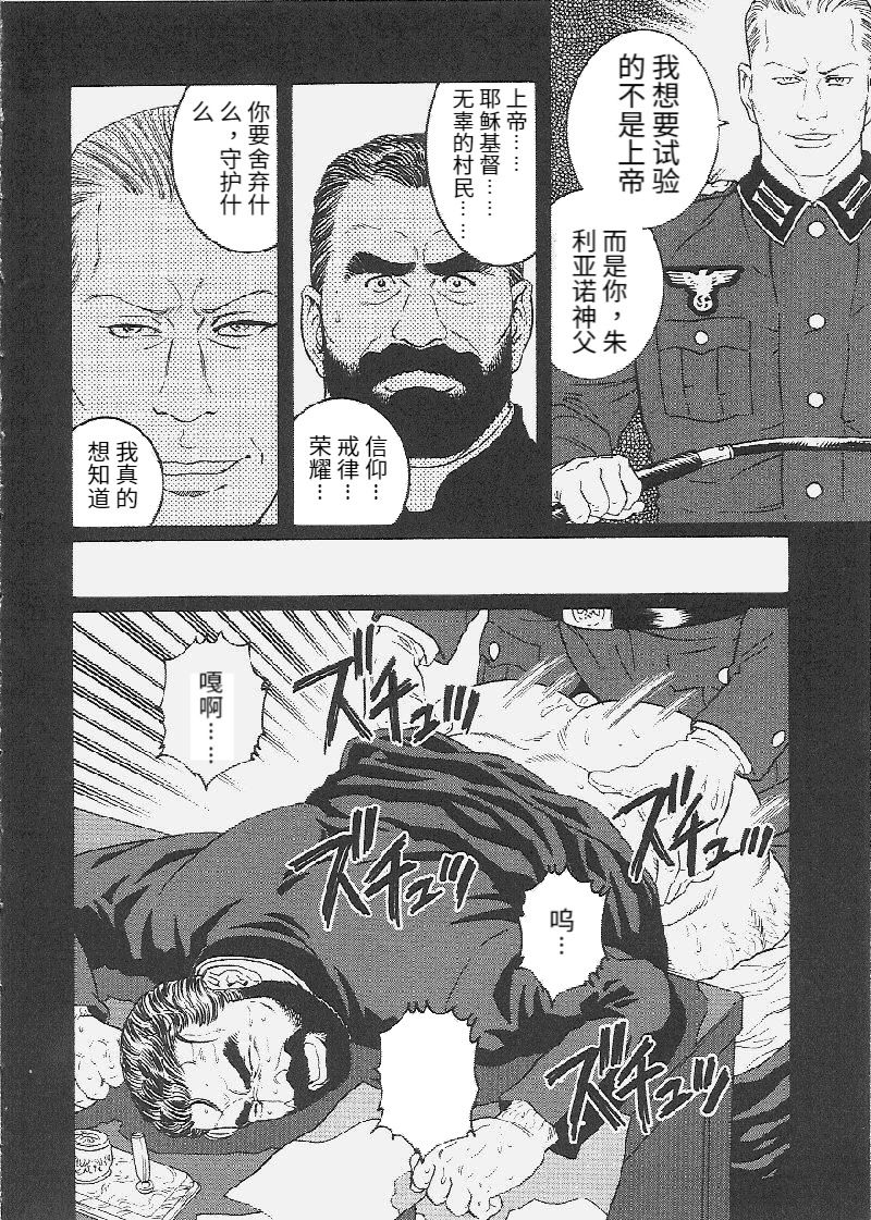 Mesu Buta no Tengoku | 母猪的天国 - Page 8