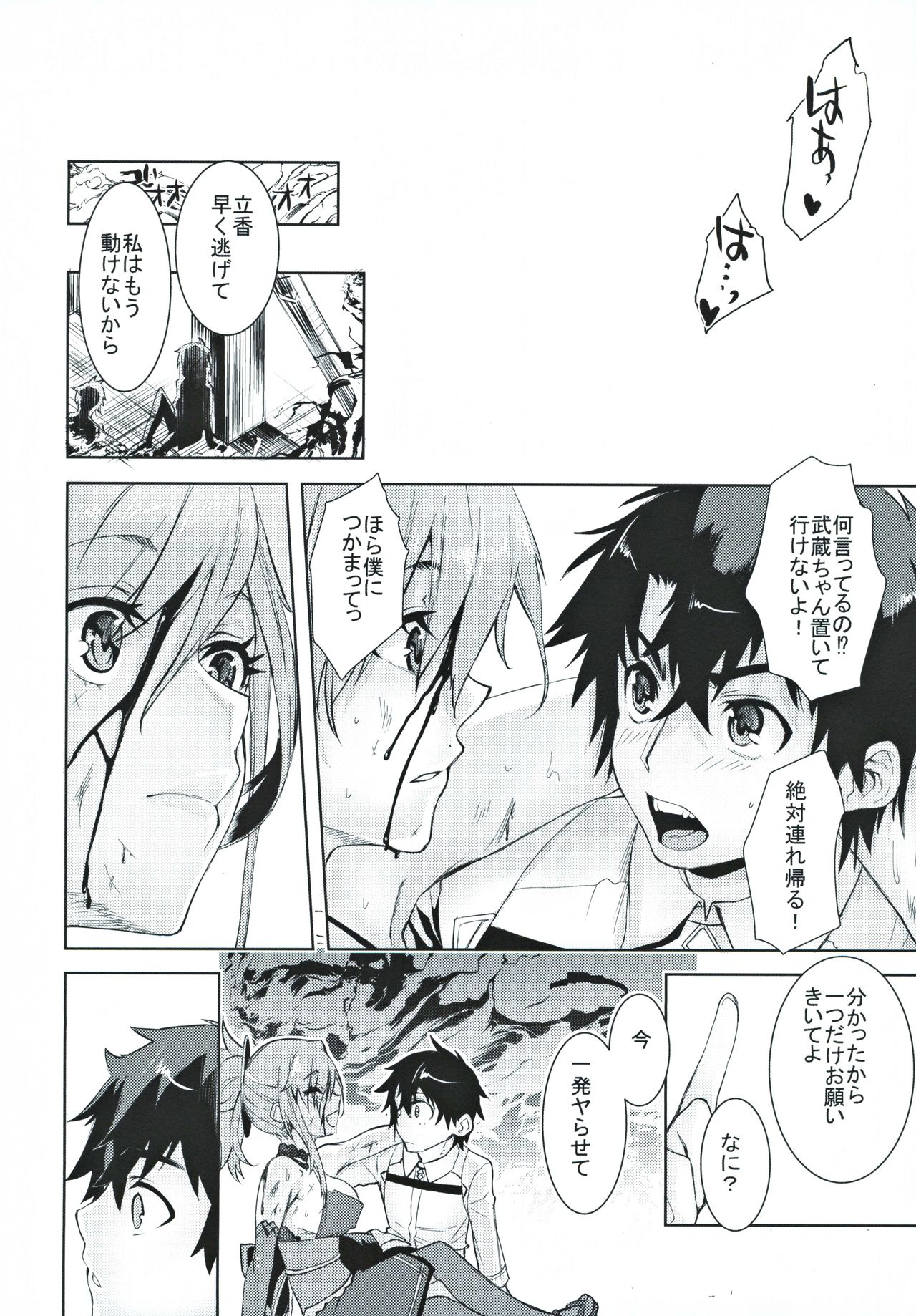 Musashi Kouen - Page 15