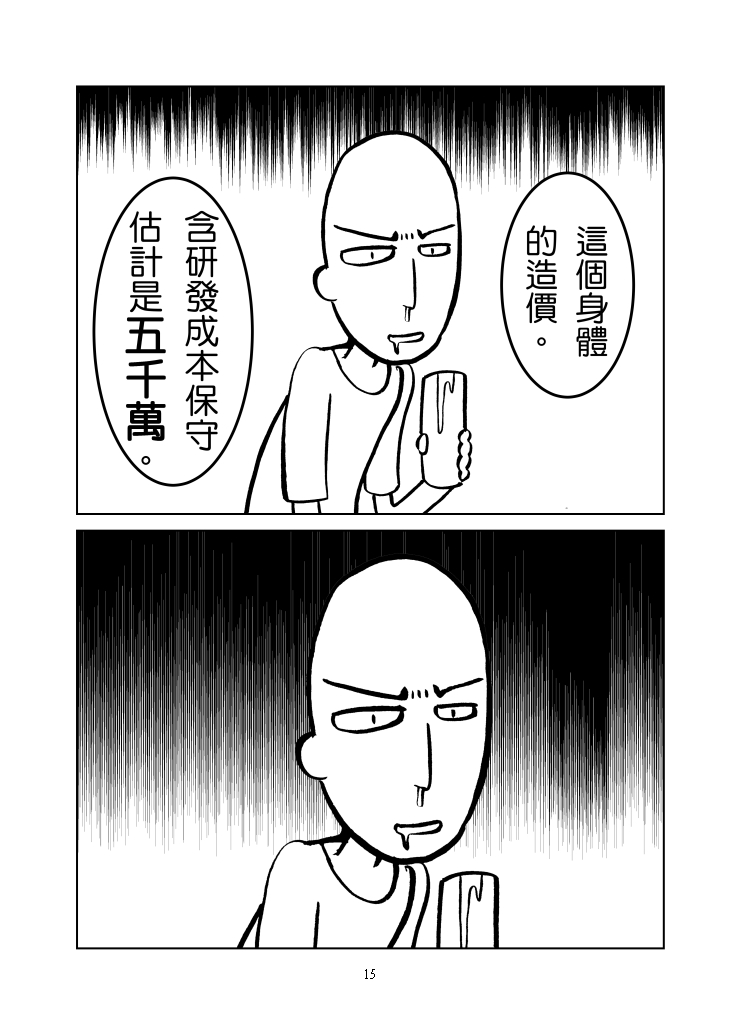 1ml都別浪費 - Page 16